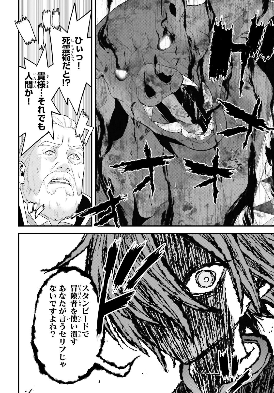 HAZURE SKILL GA KAKUSEI SHITANODE, SHITAGERARETA KAKO WO JIYUNA JINSEI NI HANTEN SHIMASU! Chap 8 - Pic 16
