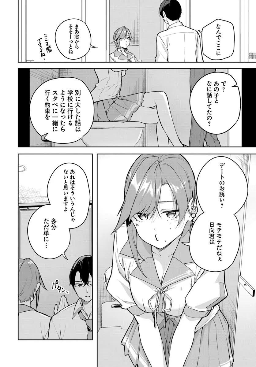 Read Kamigakushi no Rakuen Chapter 51 [High Quality / Full] - Page 6 - nicomanga.net