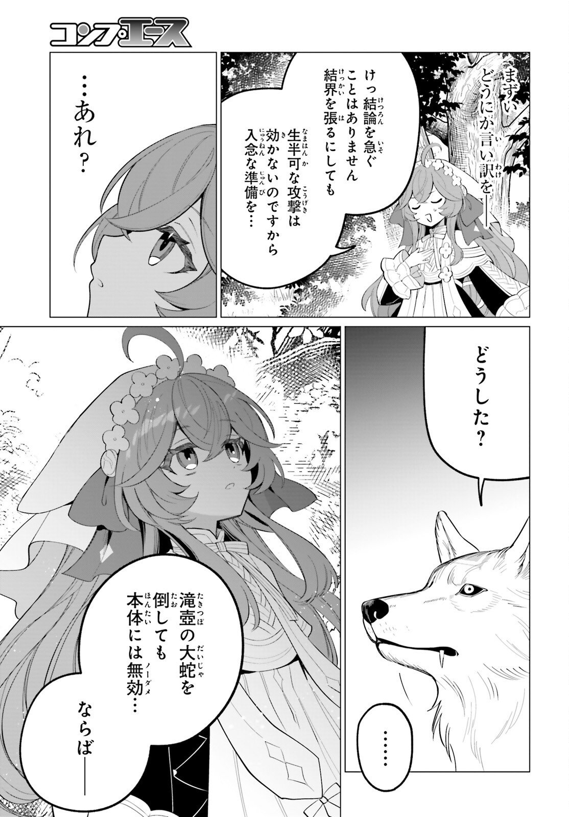 NI DAIME SEIJO HA TATAKAWANAI Chap 4 - Pic 14