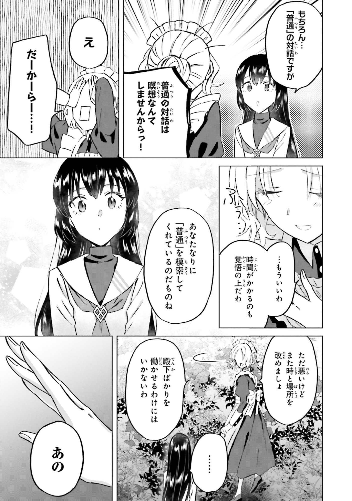 SHABA NO "FUTSUU" WA MUZUKASHII Chapter 49 page 27 - nihonkuni.com