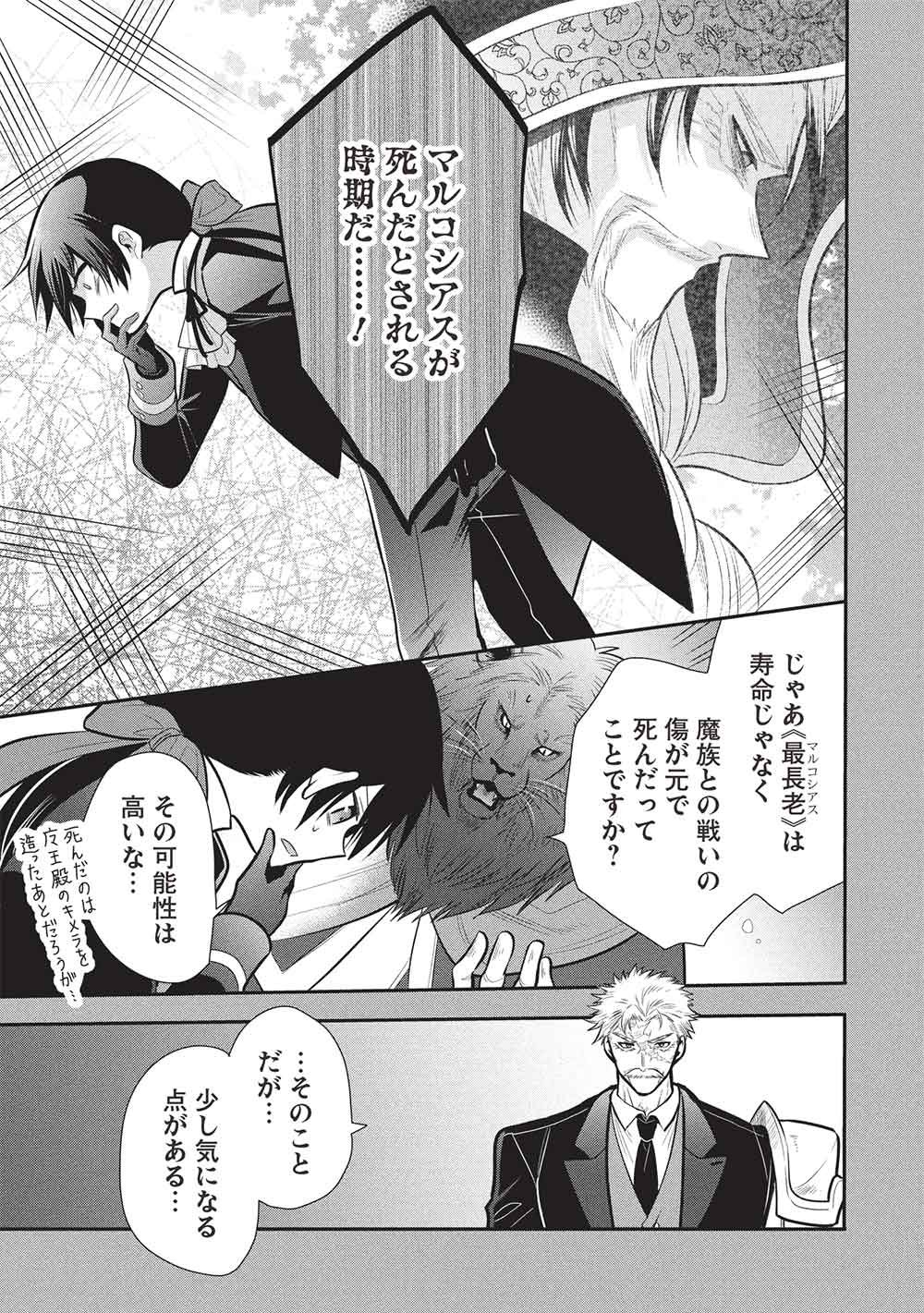 MAOU NO ORE GA DOREI ELF WO YOME NI SHITANDA GA, DOU MEDEREBA II? - RAW Chap 78 - Pic 7