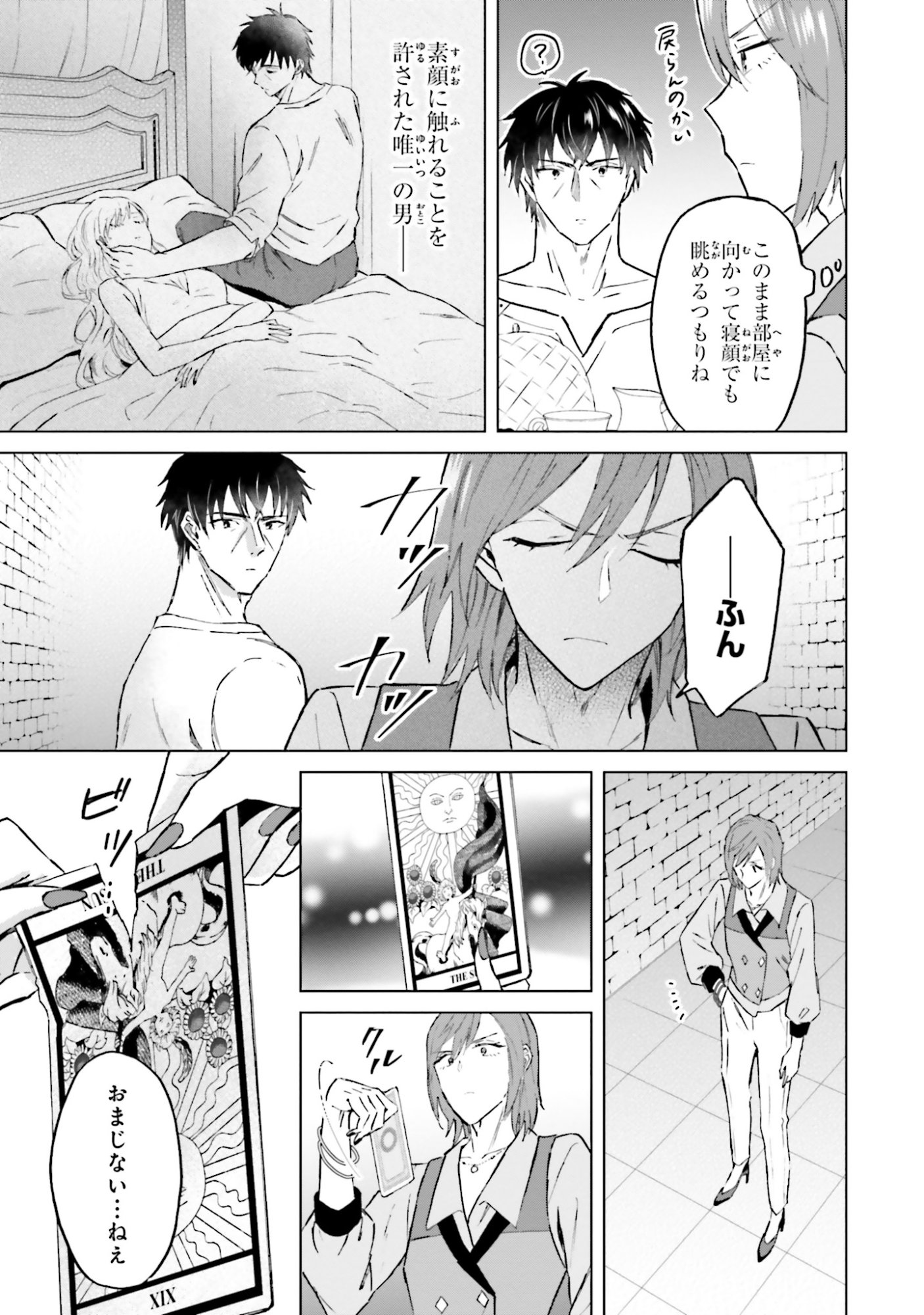 SHABA NO "FUTSUU" WA MUZUKASHII Chapter 50 page 11 - nihonkuni.com