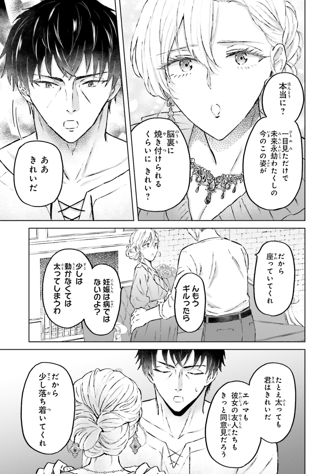 SHABA NO "FUTSUU" WA MUZUKASHII Chapter 53 page 17 - nihonkuni.com