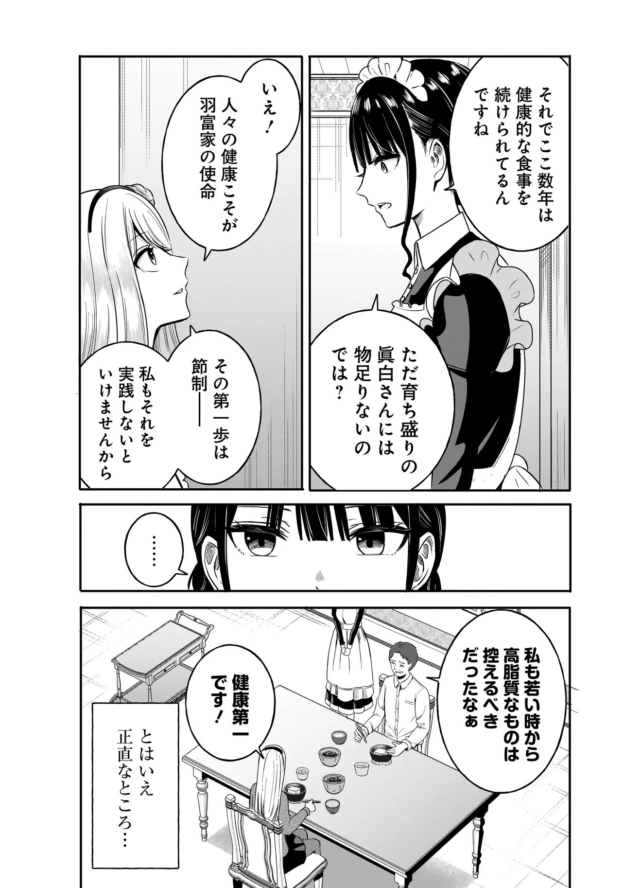 REIJOU VTUBER WA MAID NO YASHOKU NI JUURIN SARERU: KINDAN GOHAN DE FOOD REPORT NAMAHAISHIN Chapter 1 - Page 11