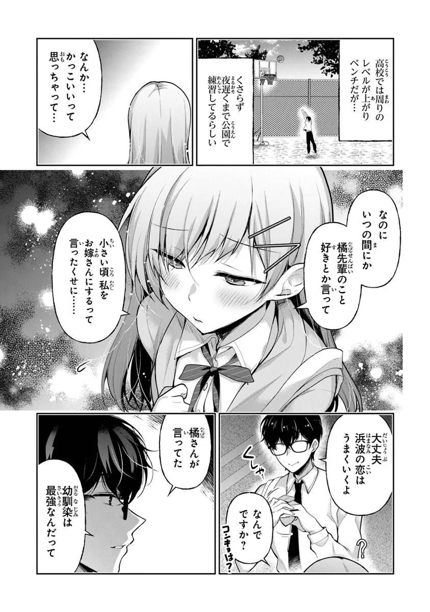 Watashi, 2-banme no Kanojo de Ii kara Chap 13.1 - Pic 3