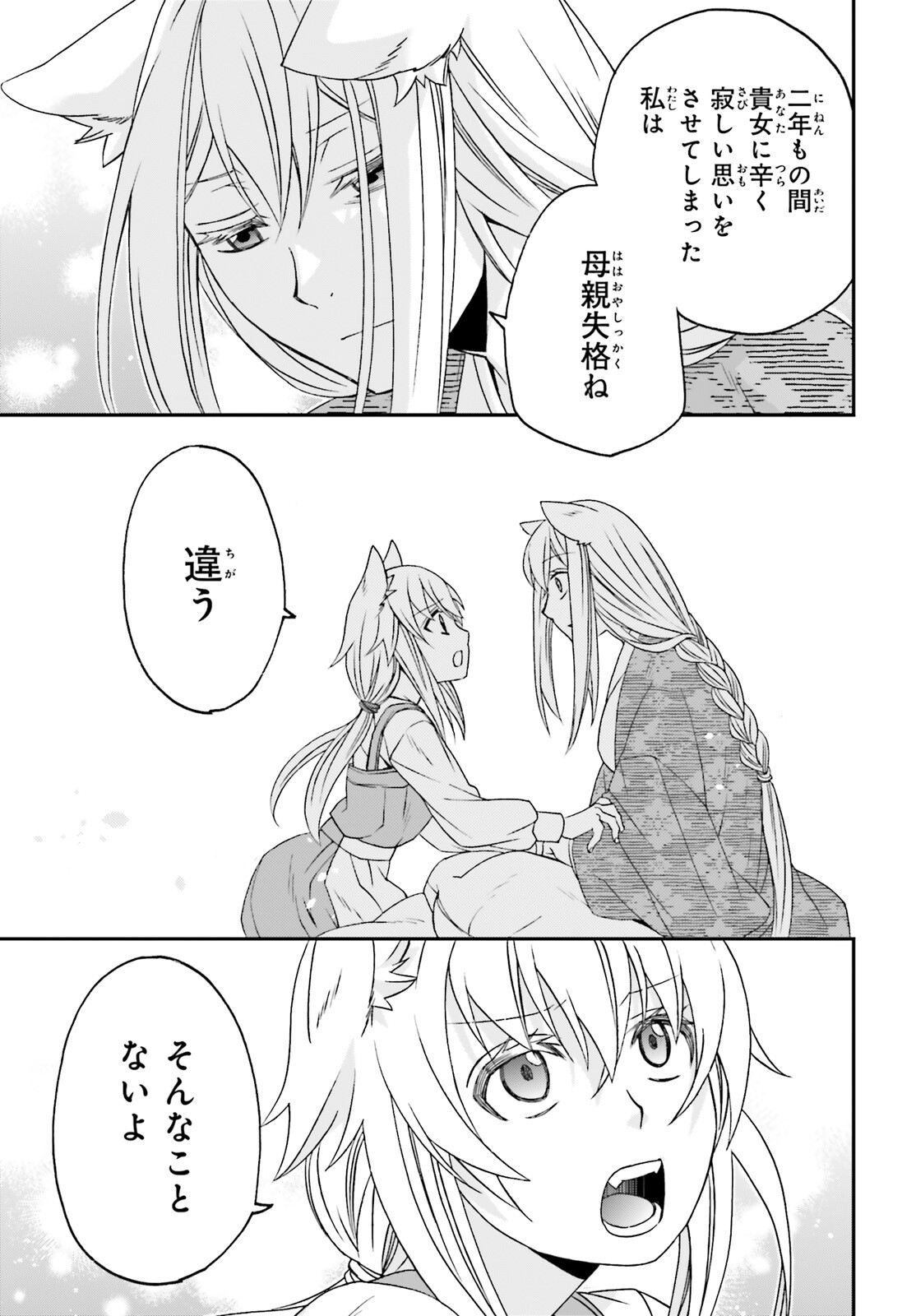 The Wrong Way to Use Healing Magic (Manga) Chap 88 - Pic 25