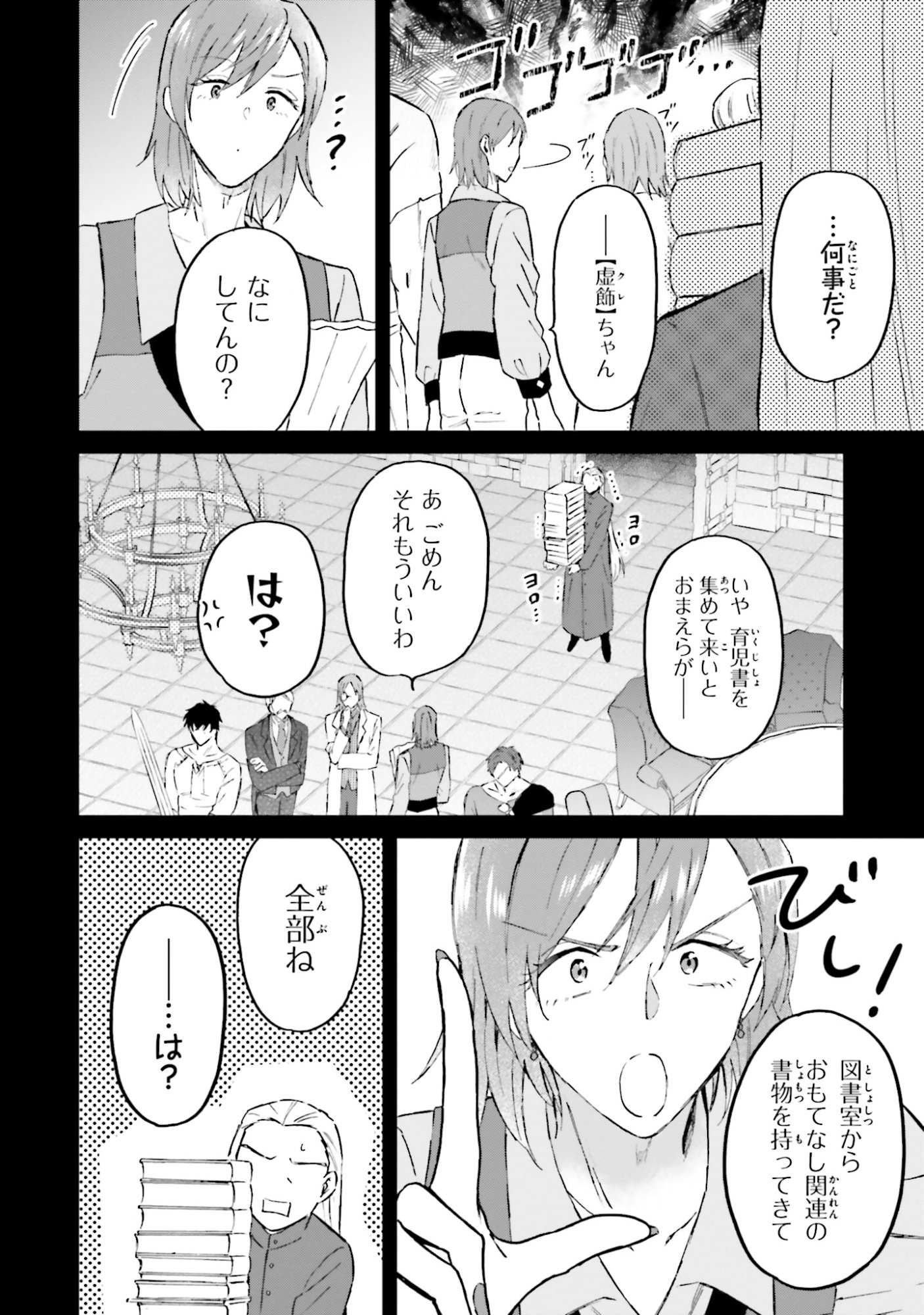 SHABA NO "FUTSUU" WA MUZUKASHII Chapter 53 page 24 - nihonkuni.com