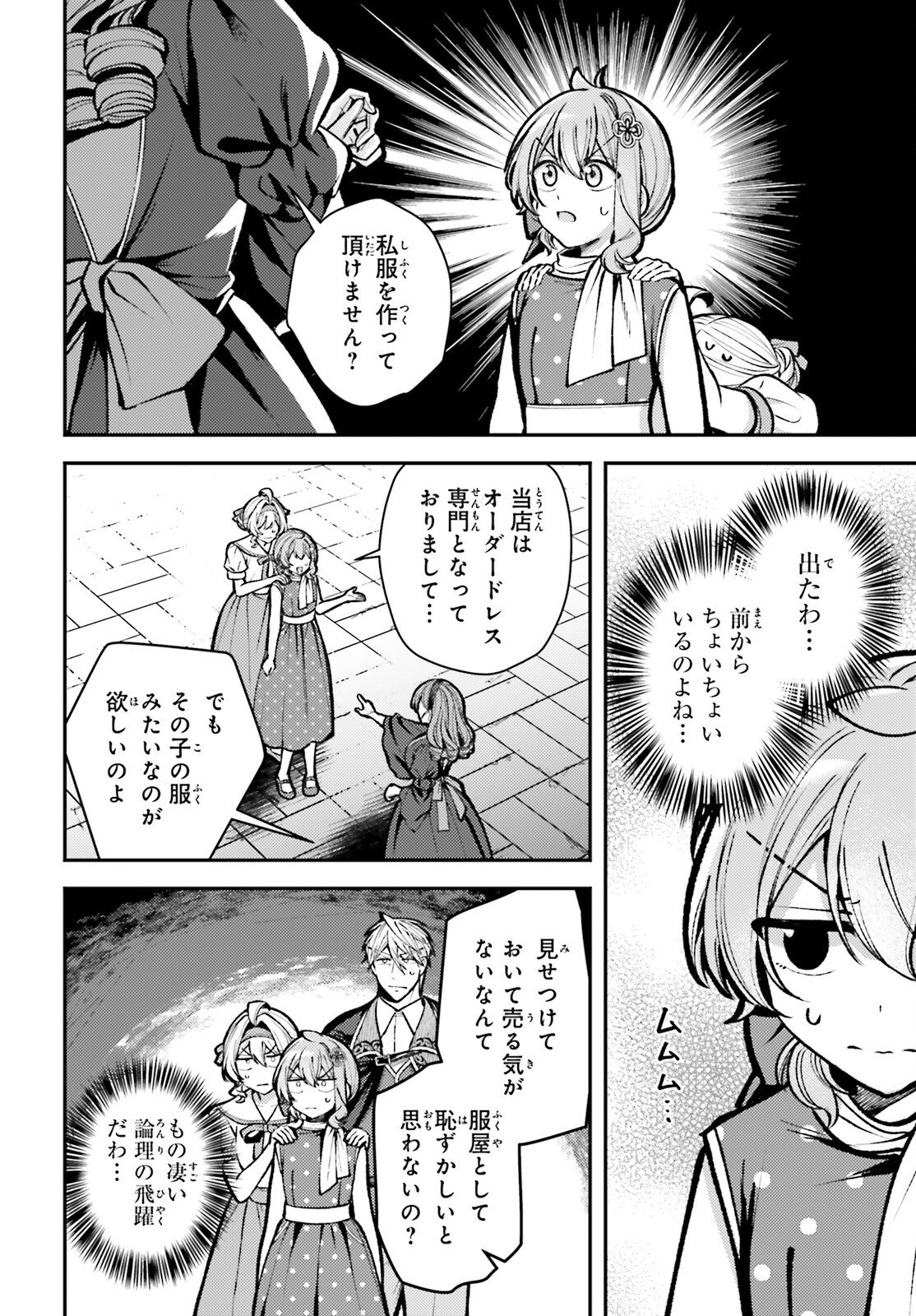 TENSEI RENKIN SHOUJO NO SLOW LIFE Chap 26 - Pic 18