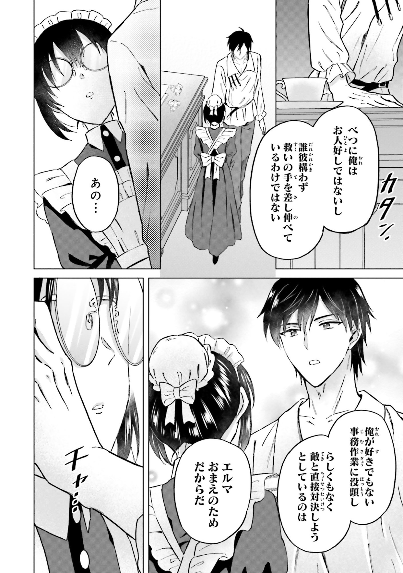 SHABA NO "FUTSUU" WA MUZUKASHII Chapter 50 page 18 - nihonkuni.com