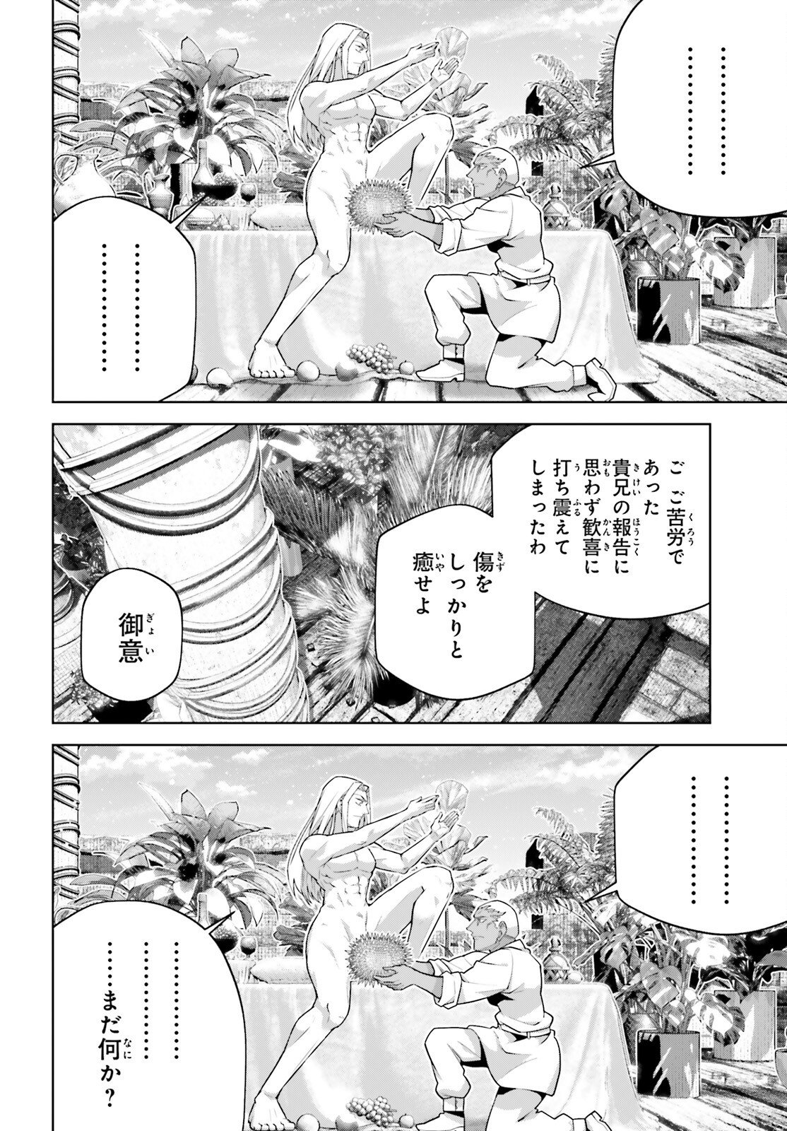Read ISEKAI SAIKYO NO DEMAE BAITO Chapter 14 [High Quality / Full] - Page 6 - nicomanga.net