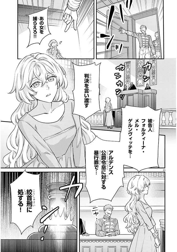 OUTAISHI NO SAIAI HIME BOUKOKU NO MOTO OUNJO WA RINGOKU DE HAJIMETE NO KOI WO SHIRU Chap 1.3 - Pic 10
