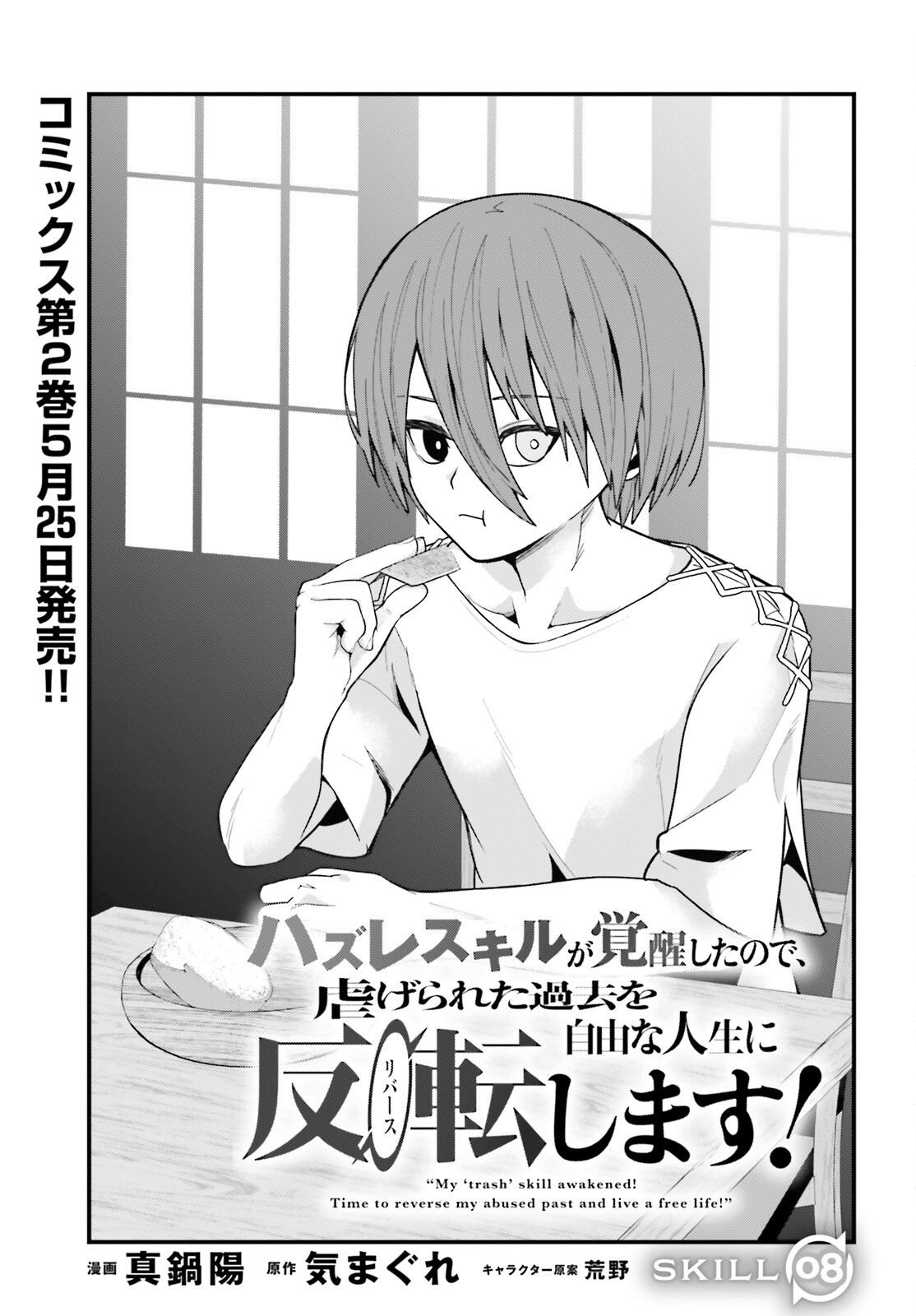 HAZURE SKILL GA KAKUSEI SHITANODE, SHITAGERARETA KAKO WO JIYUNA JINSEI NI HANTEN SHIMASU! Chap 8 - Pic 1