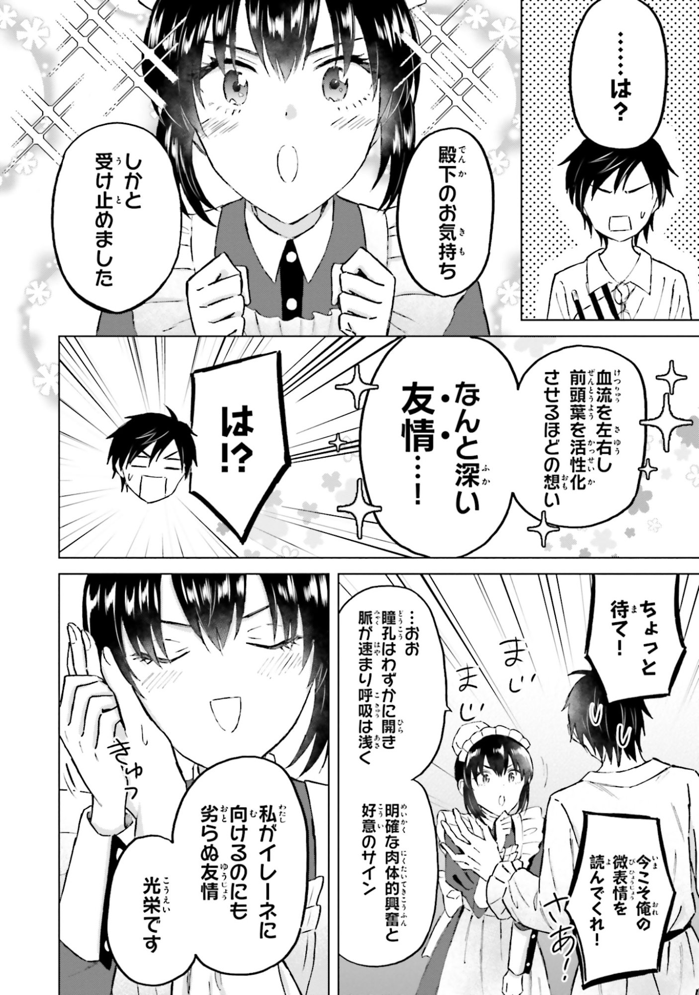 SHABA NO "FUTSUU" WA MUZUKASHII Chapter 50 page 20 - nihonkuni.com