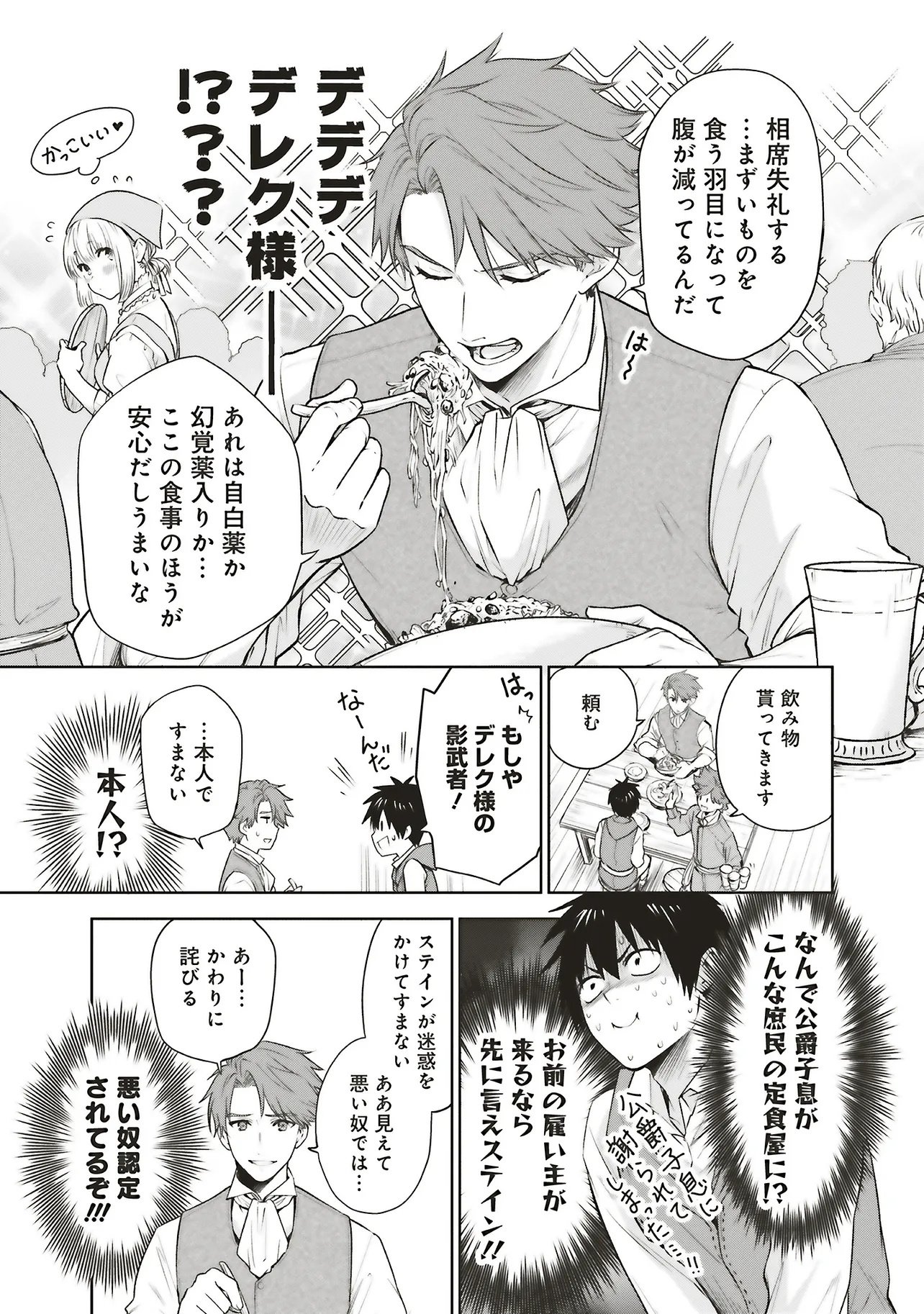 WATASHI WA GOTSUGOU SHUGI NA KAIKETSU TANTOU NO OUJO DE ARU Chapter 38 - Page 3