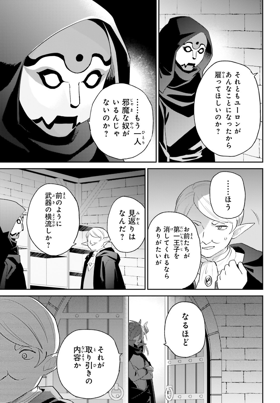 Isekai wa Smartphone to Tomoni (Manga) Chapter 113 page 5 - nihonkuni.com