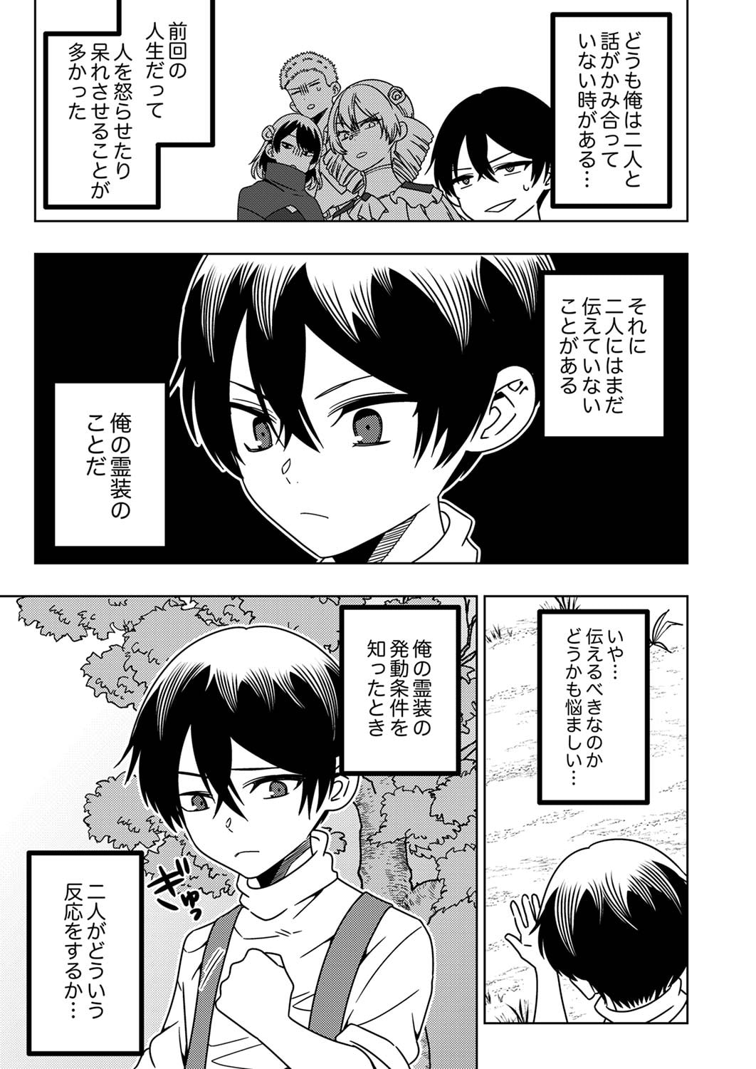 TOKI NO ORI: SHI NI MODORI NO REISOU TSUKAI, [COPY] NOURYOKU DE SAIKYOU E TO ITARU Chapter 3 - Page 7
