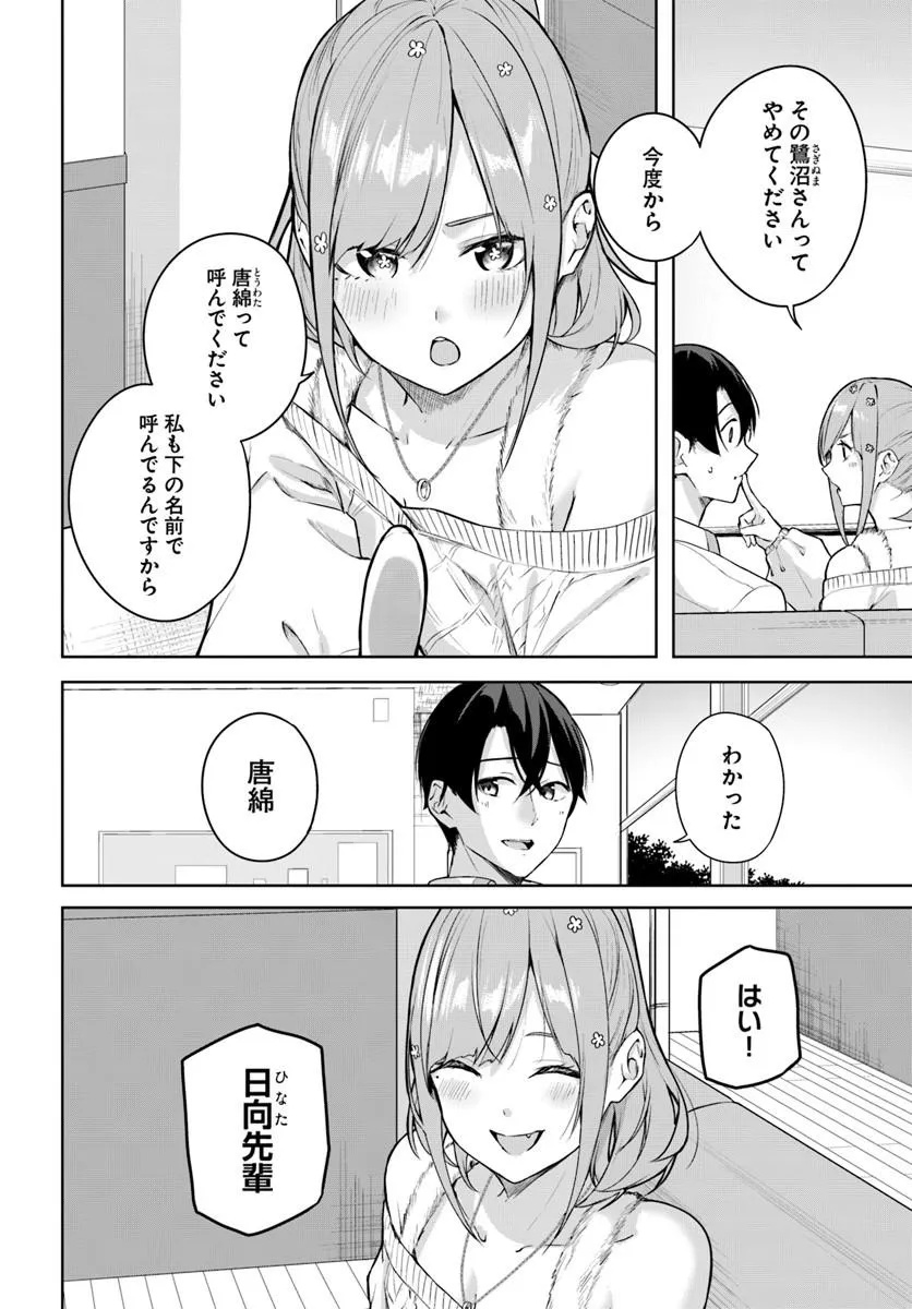 Read Kamigakushi no Rakuen Chapter 51 [High Quality / Full] - Page 4 - nicomanga.net