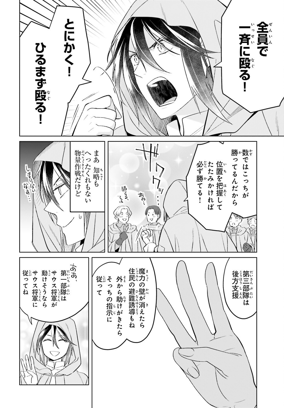 YARINAOSHI REIJOU WA RYUUTEI HEIKA WO KOURYAKU-CHUU (MANGA) - RAW Chapter 48 page 20 - nihonkuni.com