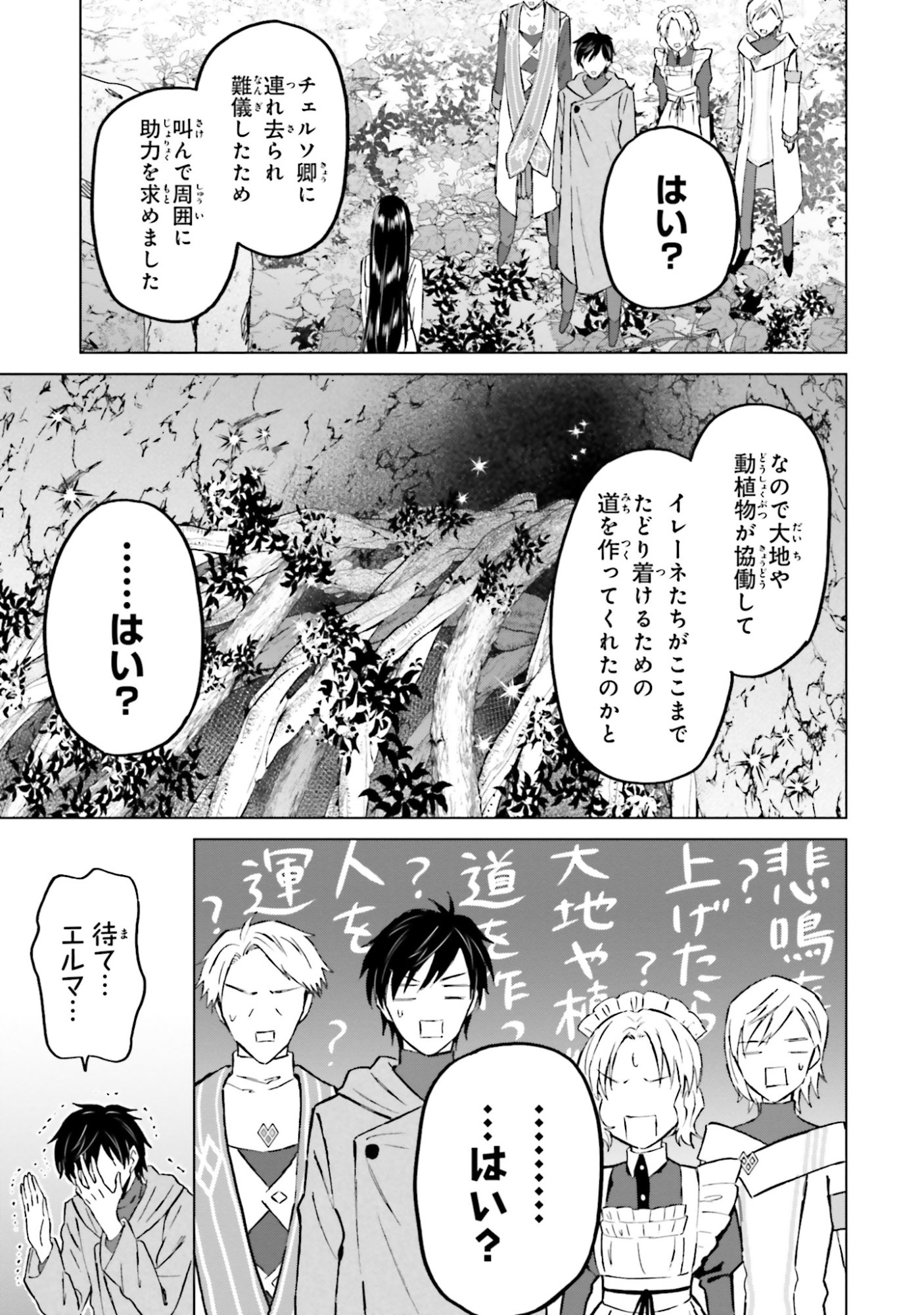 SHABA NO "FUTSUU" WA MUZUKASHII Chapter 48 page 5 - nihonkuni.com