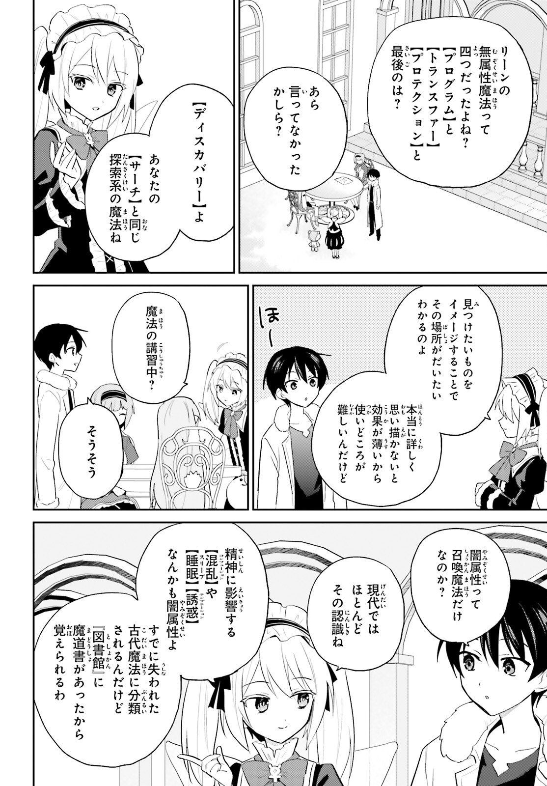 Isekai wa Smartphone to Tomoni (Manga) Chapter 113 page 16 - nihonkuni.com