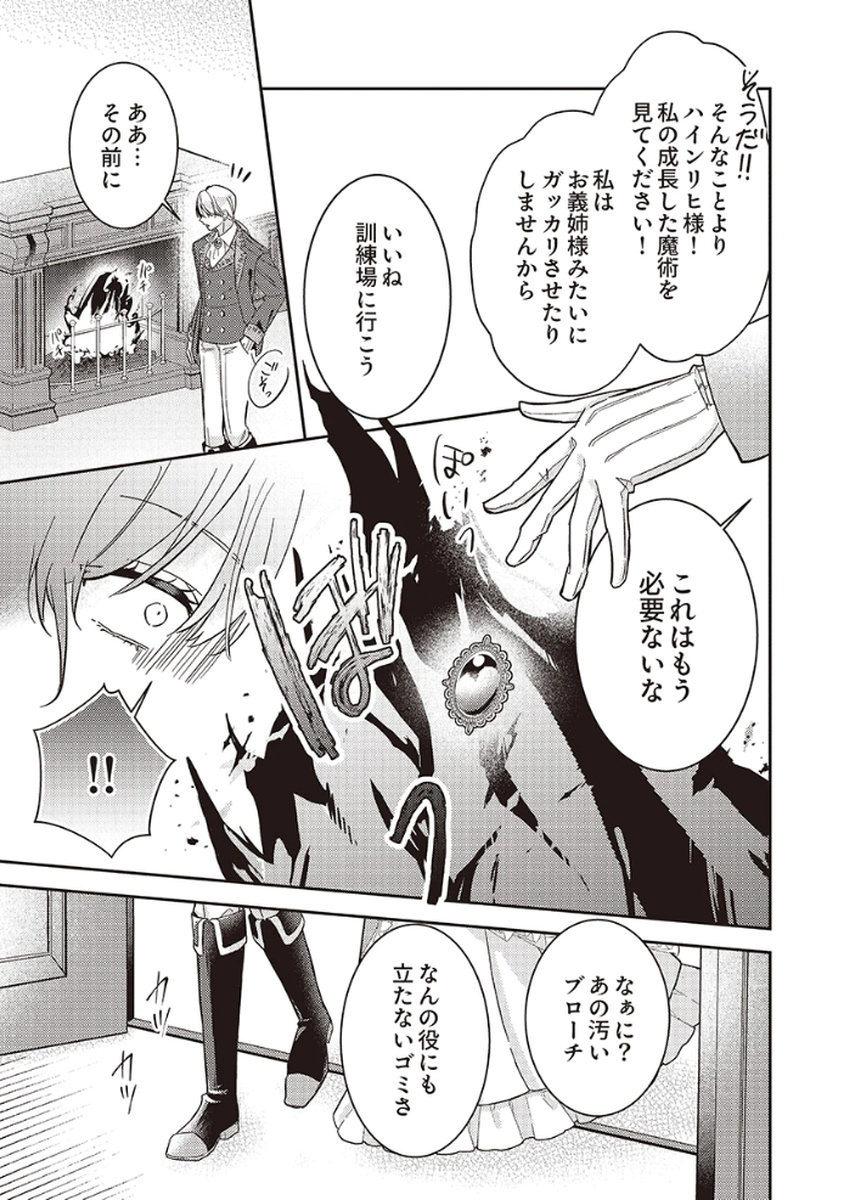KONSE DE WA, HITORI DE IKIYOU TO OMOIMASU. SONO HAZU GA... Chapter 1 - Page 17
