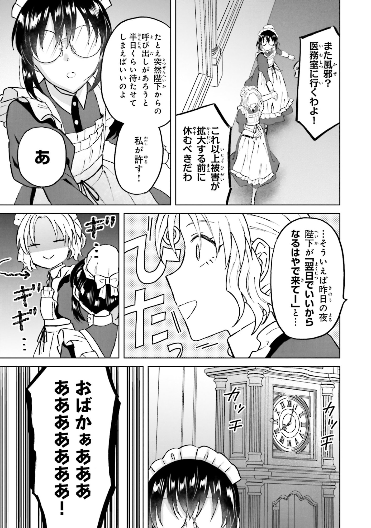 SHABA NO "FUTSUU" WA MUZUKASHII Chapter 51 page 13 - nihonkuni.com