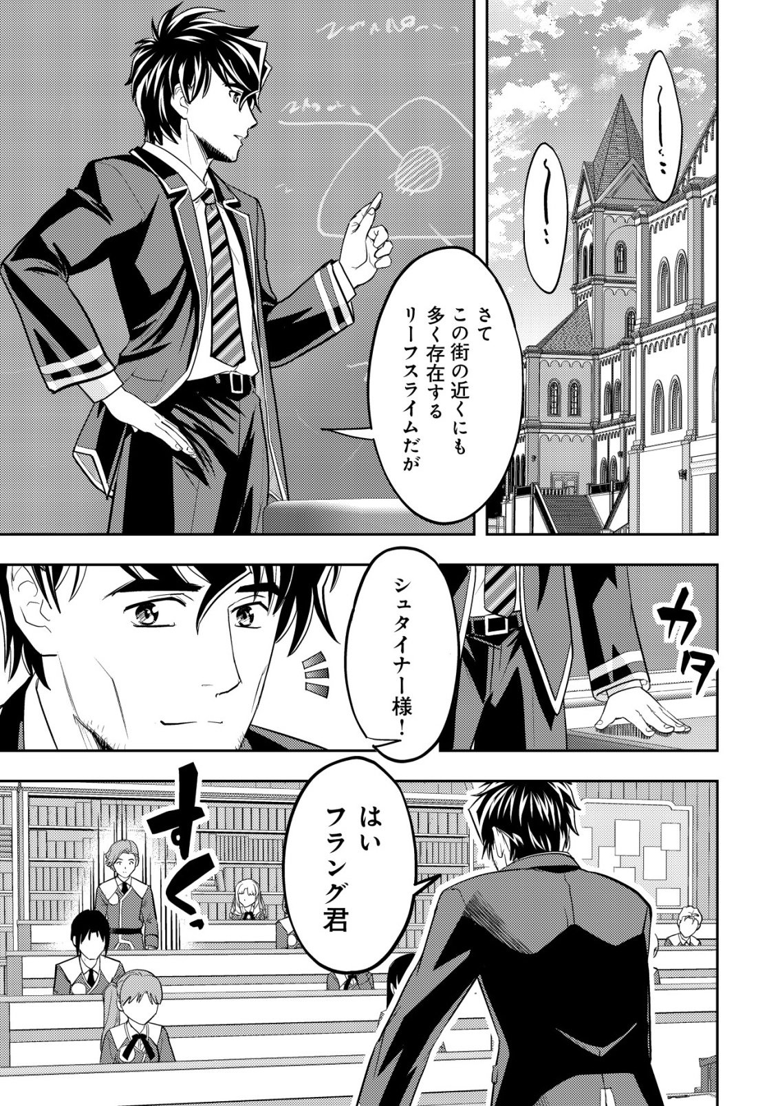 IKUSEI JOZUNA BOKEN SHA, YOJO WO HIROI, SECOND LIFE WO IKUJI NI SASAGERU Chap 25 - Pic 4