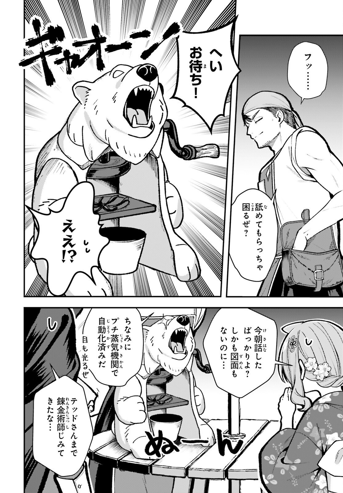 TENSEI RENKIN SHOUJO NO SLOW LIFE Chap 26 - Pic 8