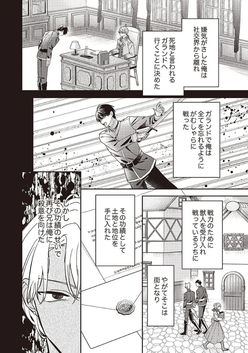 KONSE DE WA, HITORI DE IKIYOU TO OMOIMASU. SONO HAZU GA... Chapter 3 - Page 6