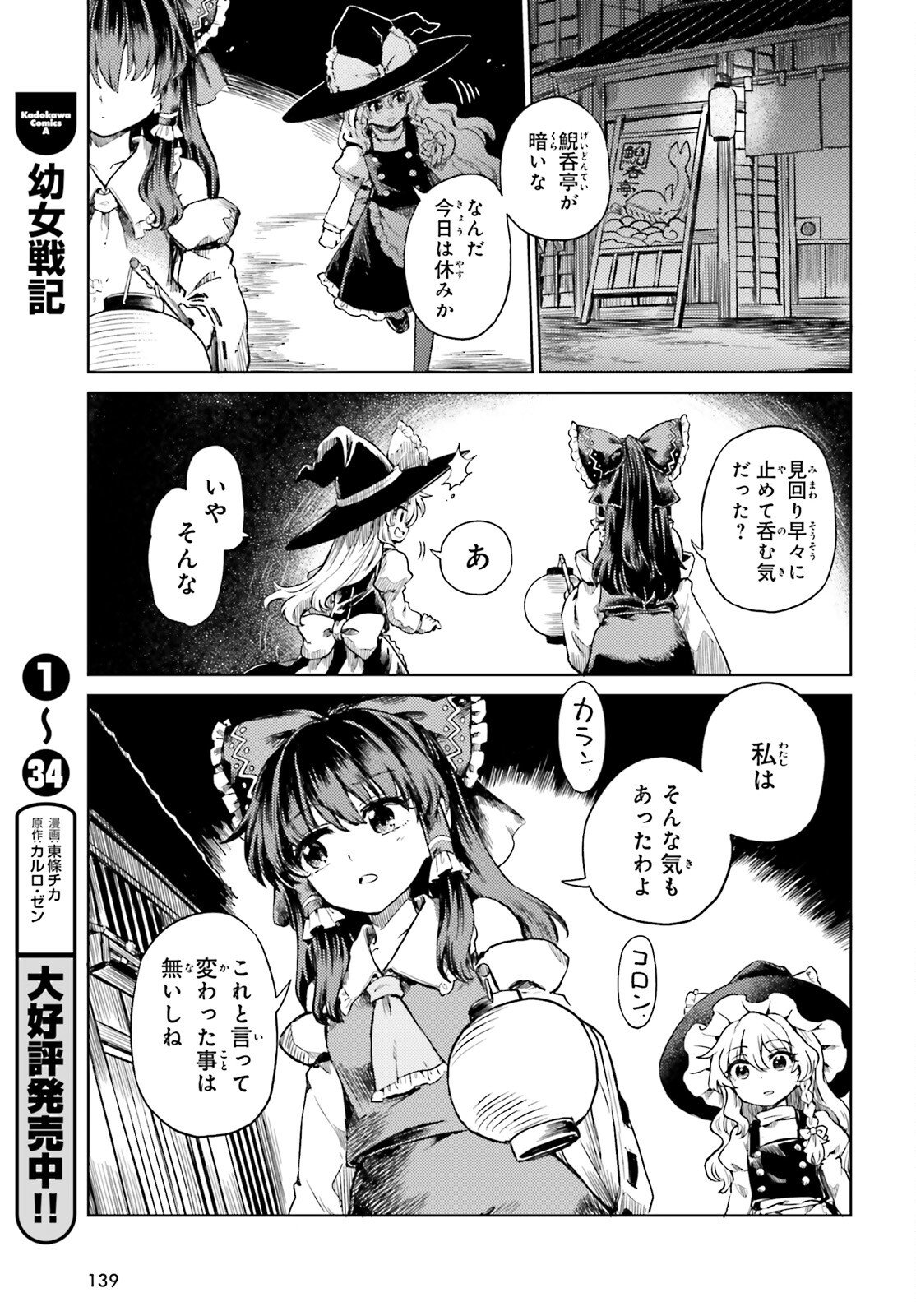 TOUHOUYOI CHOUKA ROUTASUIITAA-TACHI NO YOIZA - RAW Chapter 75.2 - Page 15