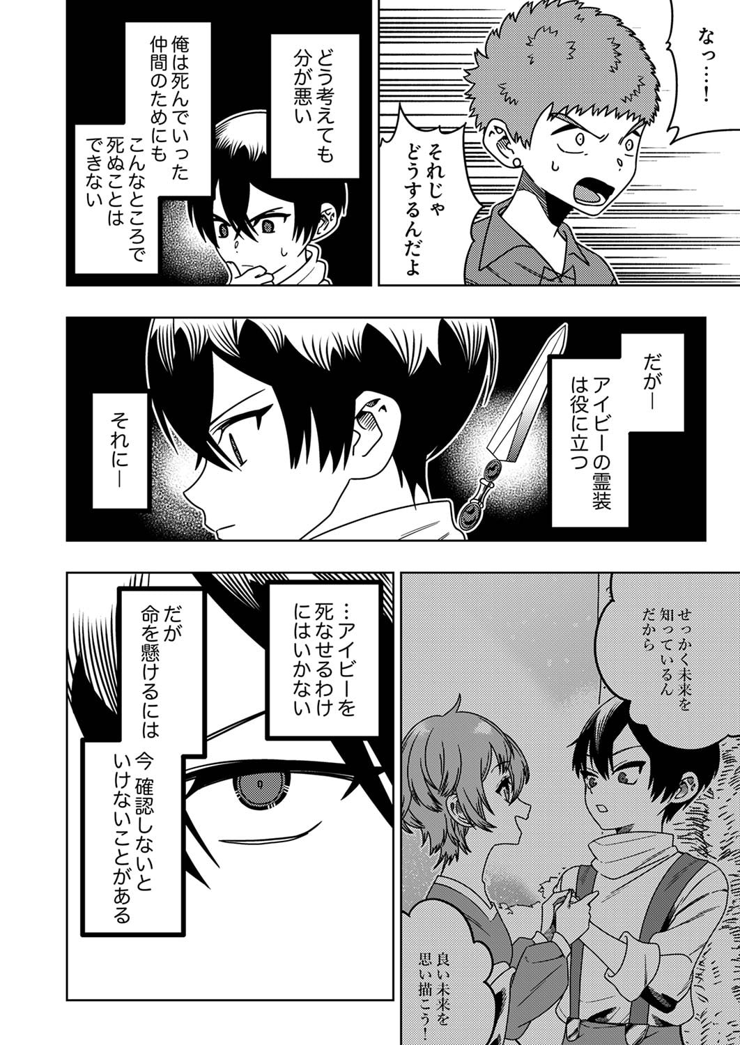 TOKI NO ORI: SHI NI MODORI NO REISOU TSUKAI, [COPY] NOURYOKU DE SAIKYOU E TO ITARU Chapter 3 - Page 18