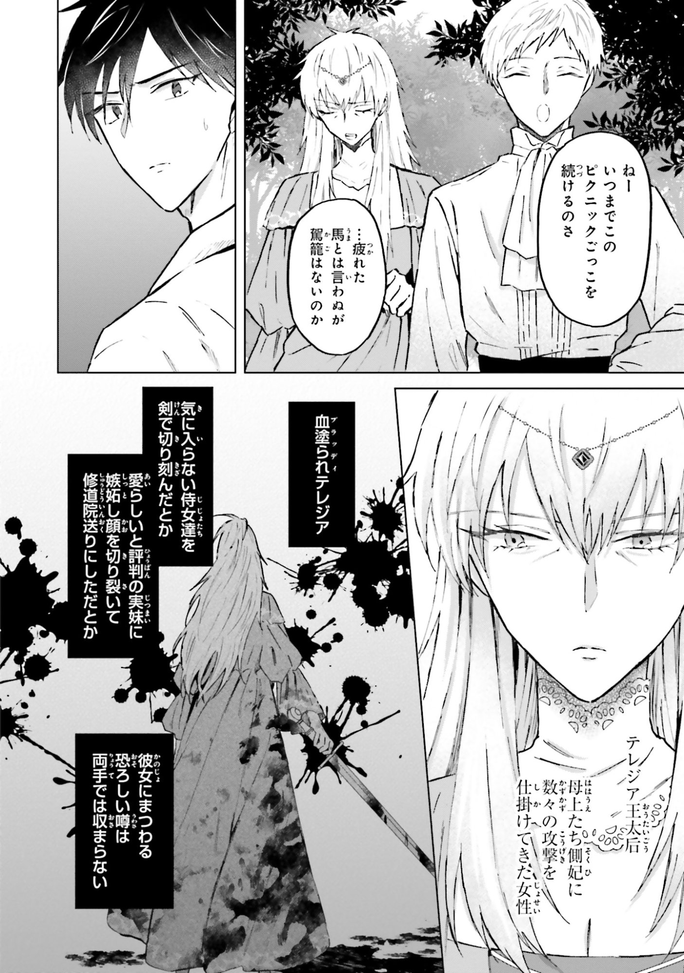 SHABA NO "FUTSUU" WA MUZUKASHII Chapter 52 page 2 - nihonkuni.com