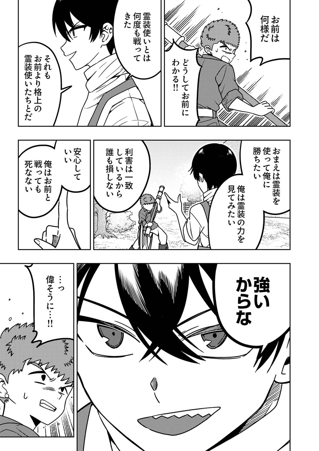 TOKI NO ORI: SHI NI MODORI NO REISOU TSUKAI, [COPY] NOURYOKU DE SAIKYOU E TO ITARU Chapter 2 - Page 17