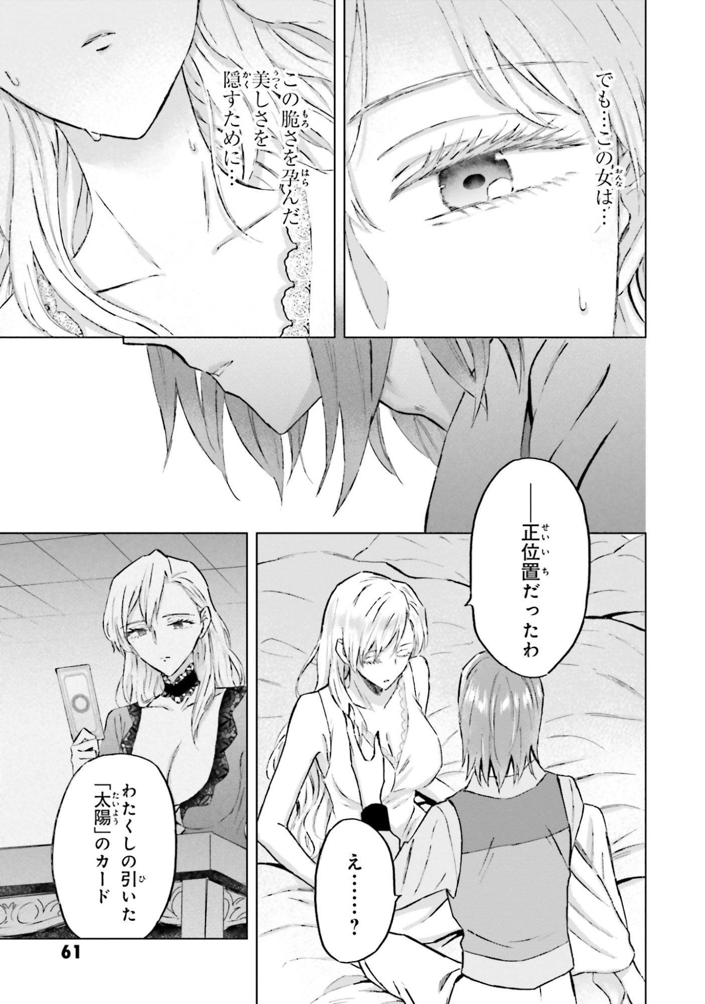 SHABA NO "FUTSUU" WA MUZUKASHII Chapter 50 page 3 - nihonkuni.com