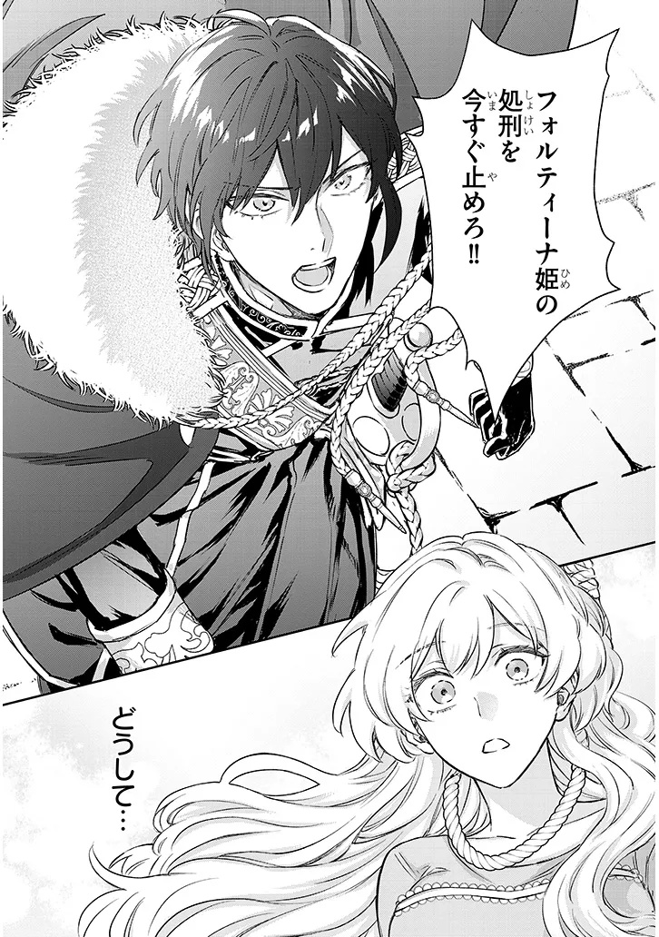 OUTAISHI NO SAIAI HIME BOUKOKU NO MOTO OUNJO WA RINGOKU DE HAJIMETE NO KOI WO SHIRU Chap 1.4 - Pic 1