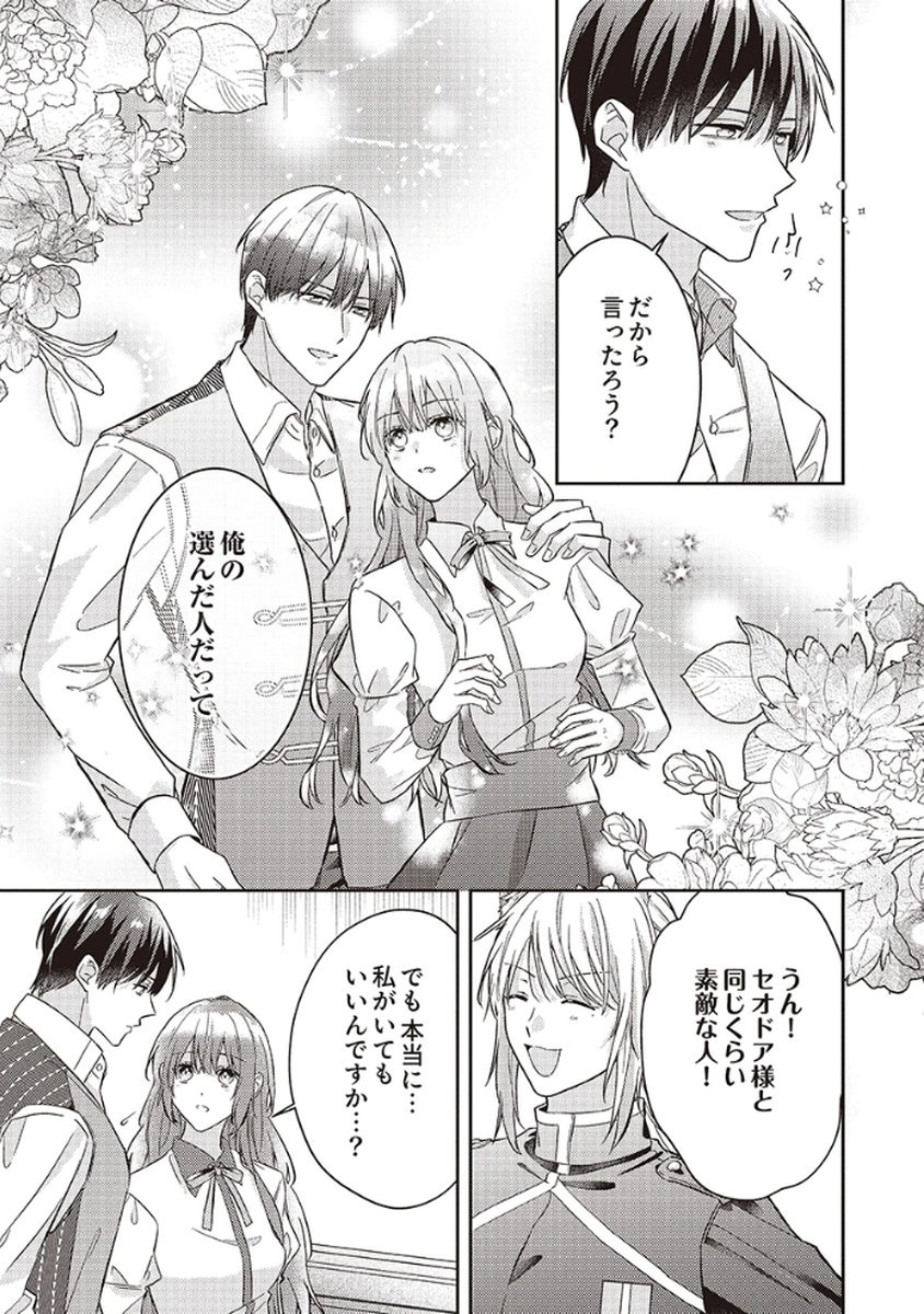 KONSE DE WA, HITORI DE IKIYOU TO OMOIMASU. SONO HAZU GA... Chapter 5 - Page 25