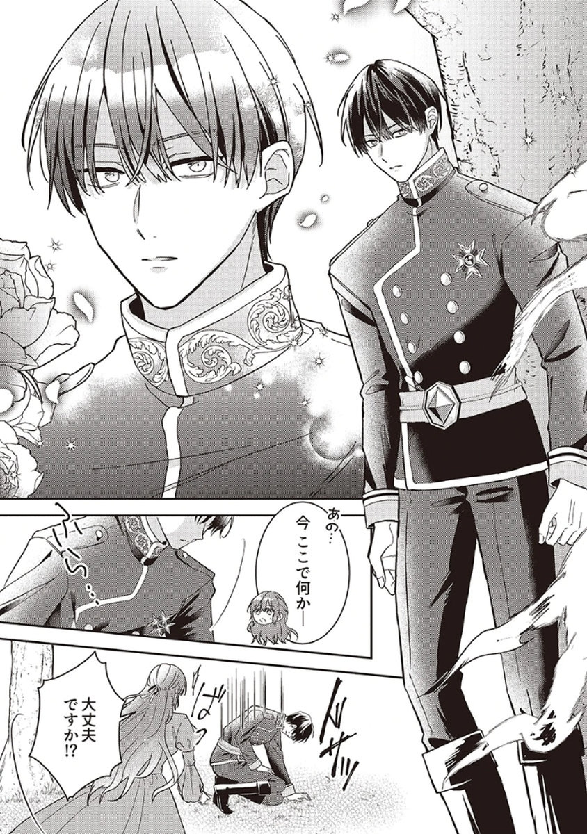 KONSE DE WA, HITORI DE IKIYOU TO OMOIMASU. SONO HAZU GA... Chapter 1 - Page 25