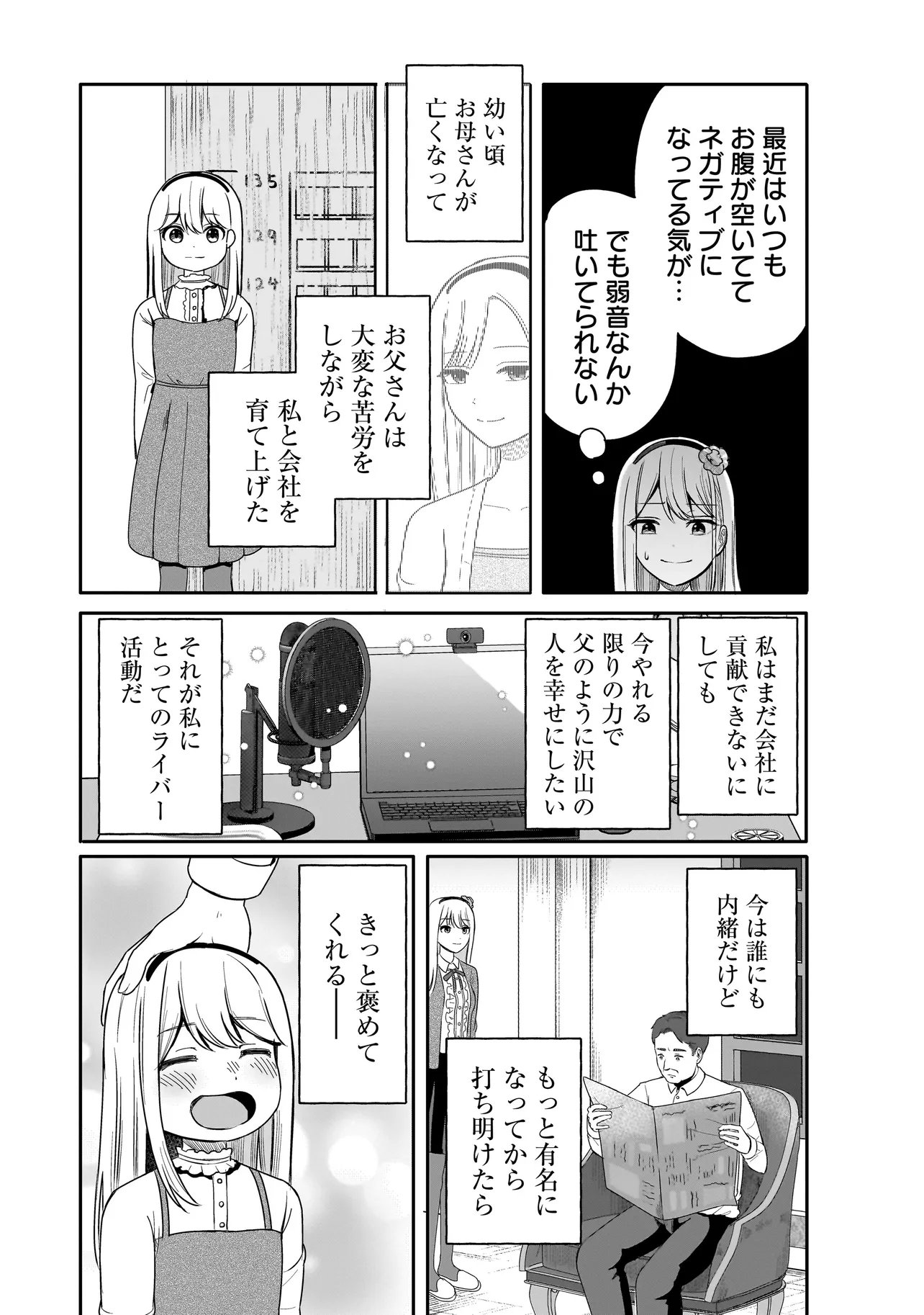 REIJOU VTUBER WA MAID NO YASHOKU NI JUURIN SARERU: KINDAN GOHAN DE FOOD REPORT NAMAHAISHIN Chapter 1 - Page 12