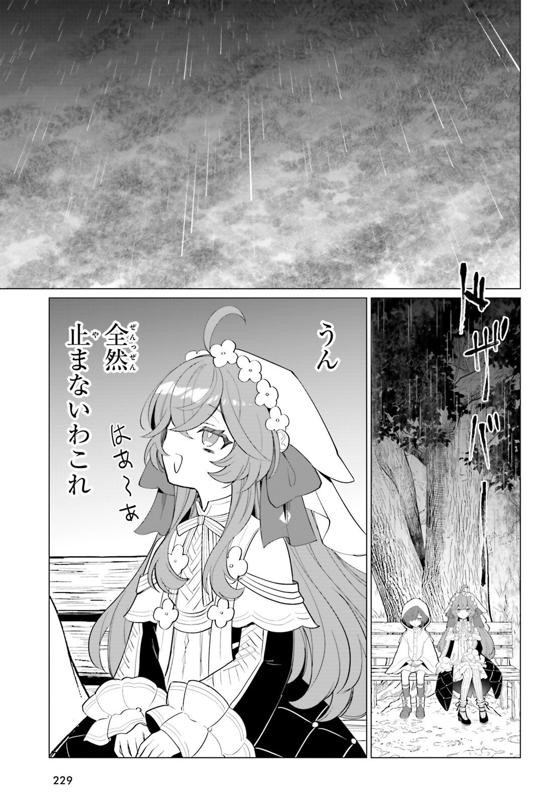 NI DAIME SEIJO HA TATAKAWANAI Chap 4 - Pic 8