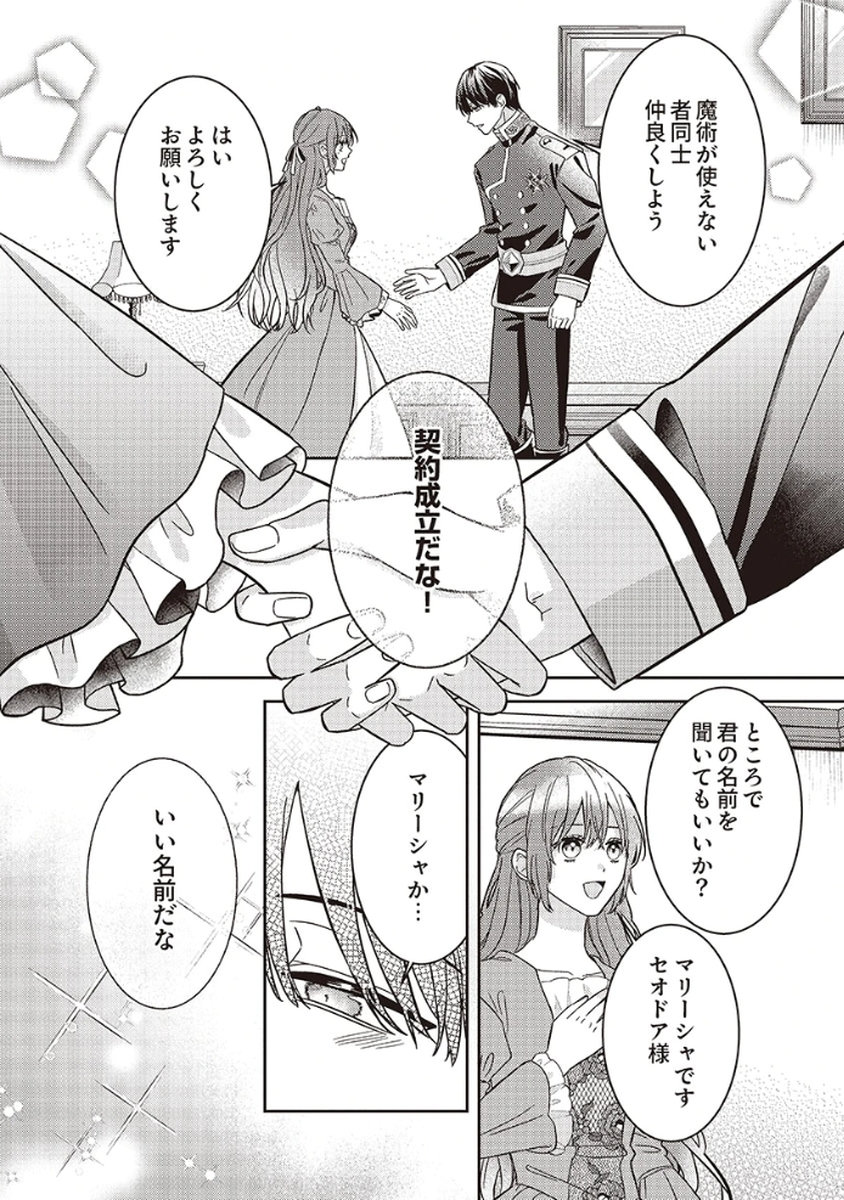 KONSE DE WA, HITORI DE IKIYOU TO OMOIMASU. SONO HAZU GA... Chapter 2 - Page 24