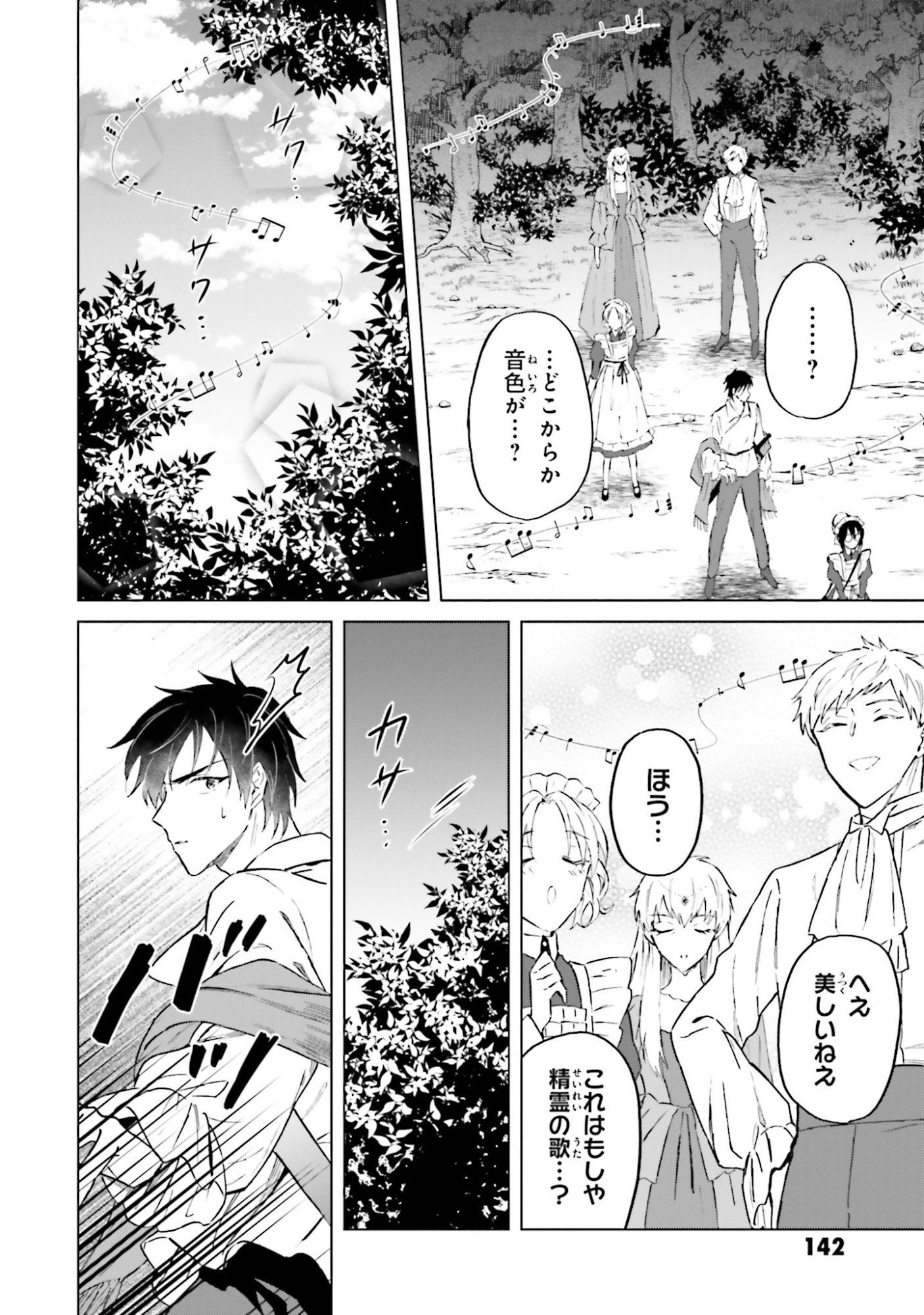 SHABA NO "FUTSUU" WA MUZUKASHII Chapter 53 page 2 - nihonkuni.com