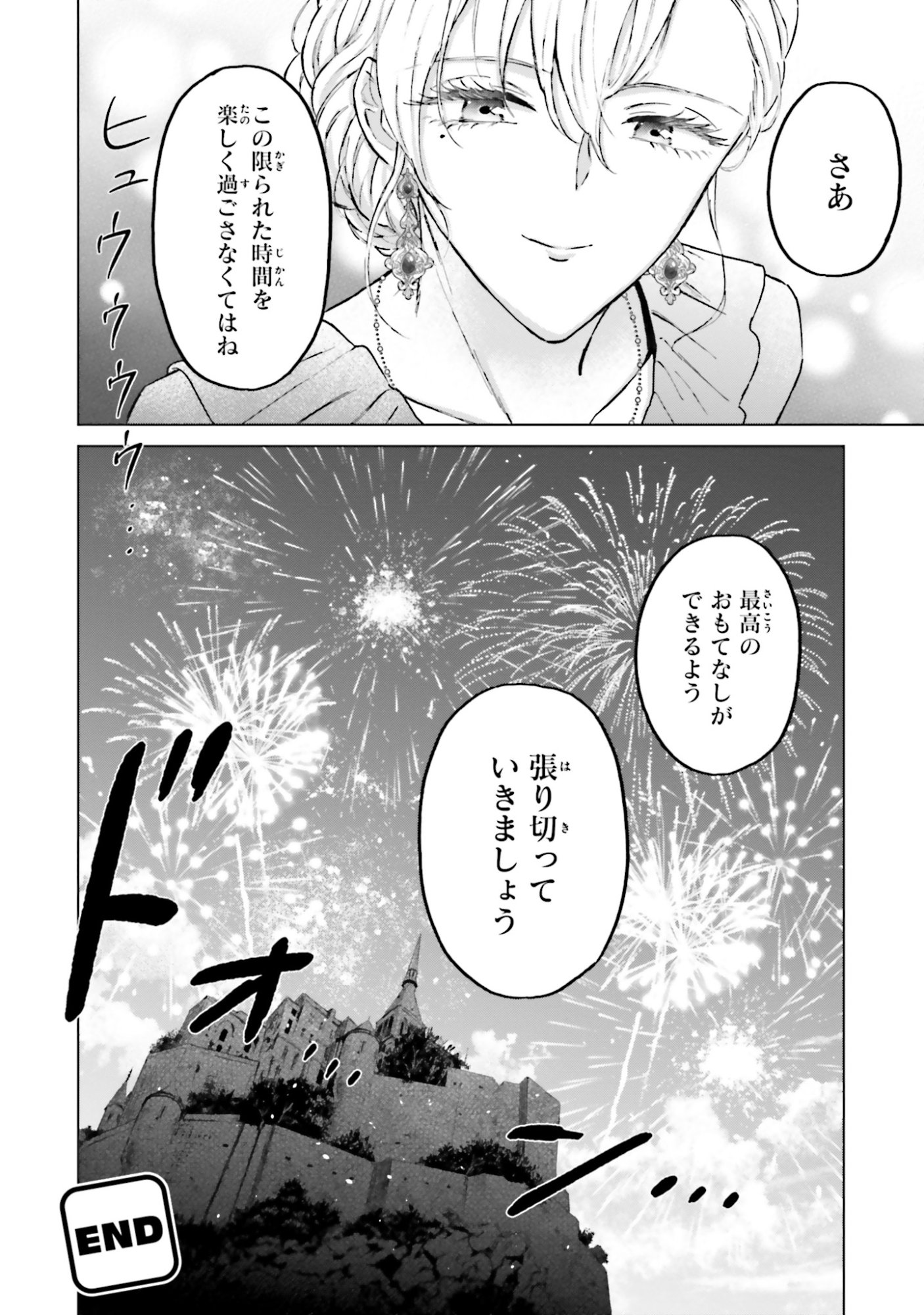 SHABA NO "FUTSUU" WA MUZUKASHII Chapter 53 page 30 - nihonkuni.com