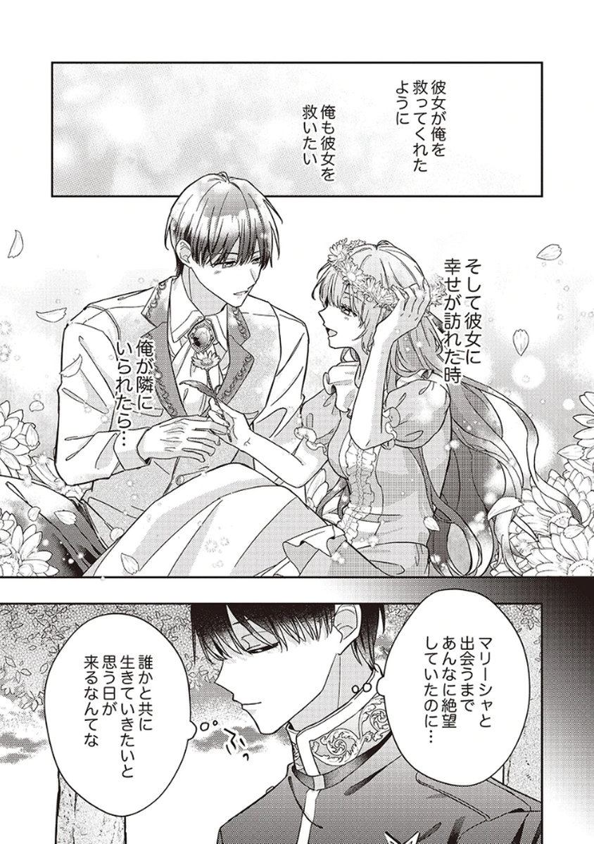 KONSE DE WA, HITORI DE IKIYOU TO OMOIMASU. SONO HAZU GA... Chapter 3 - Page 11