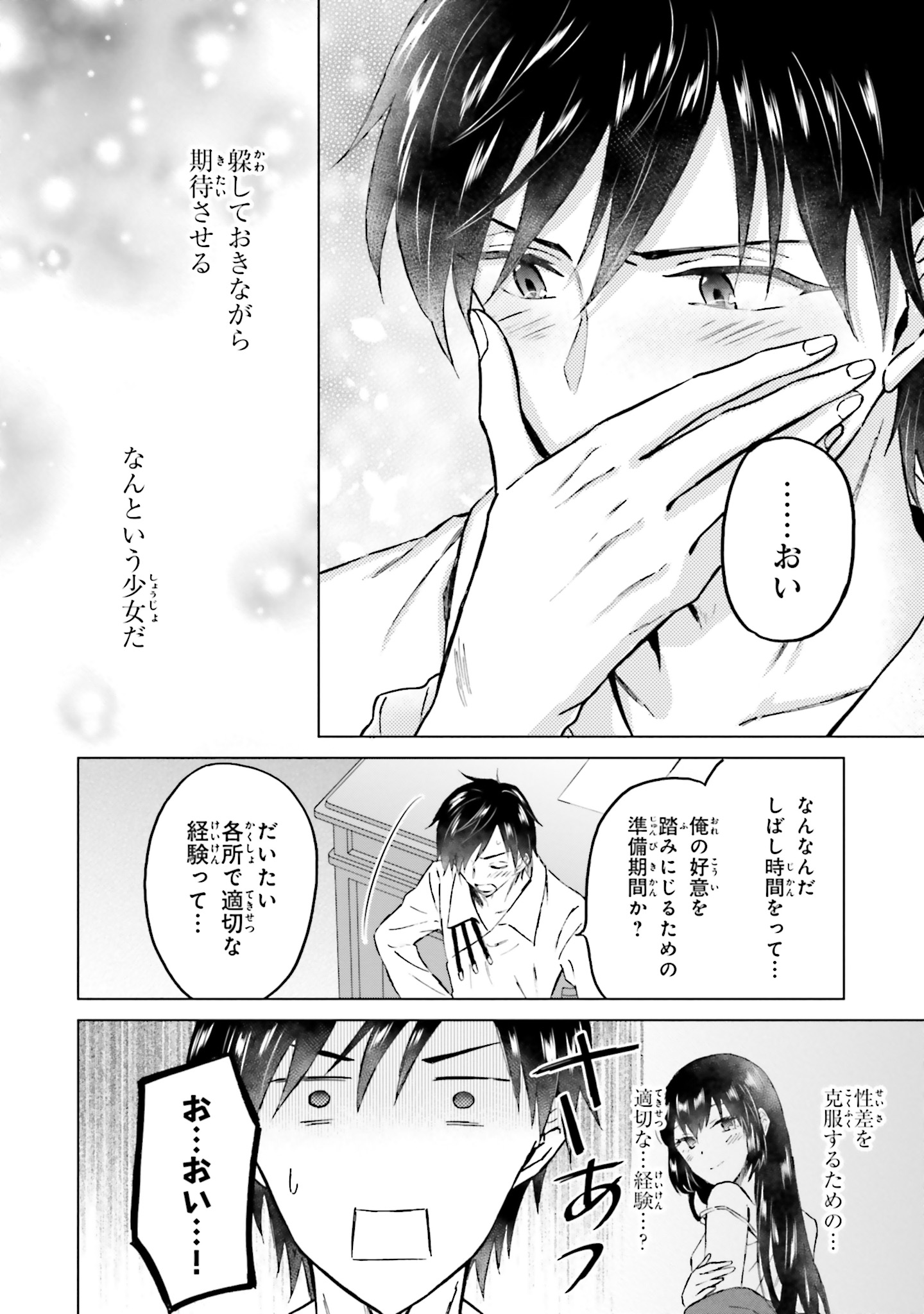 SHABA NO "FUTSUU" WA MUZUKASHII Chapter 50 page 24 - nihonkuni.com