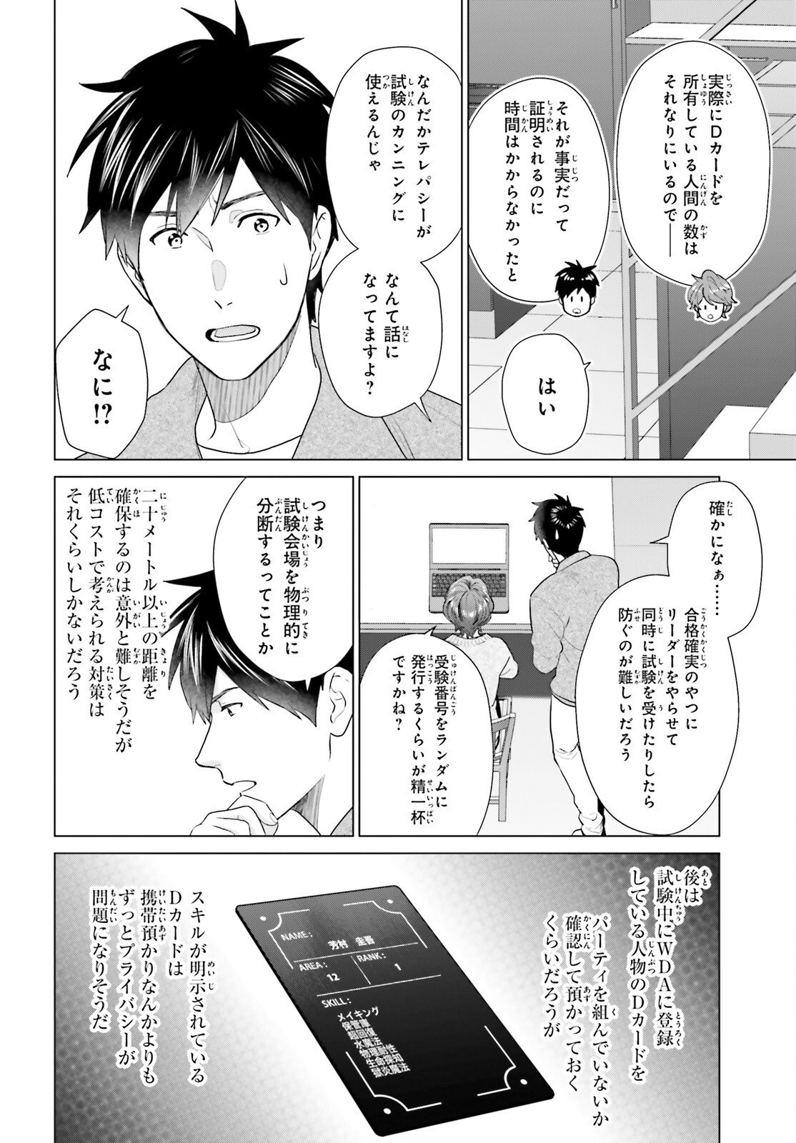 D GENESIS: DUNGEON GA DEKITE 3-NEN (MANGA) - RAW Chap 61 - Pic 4