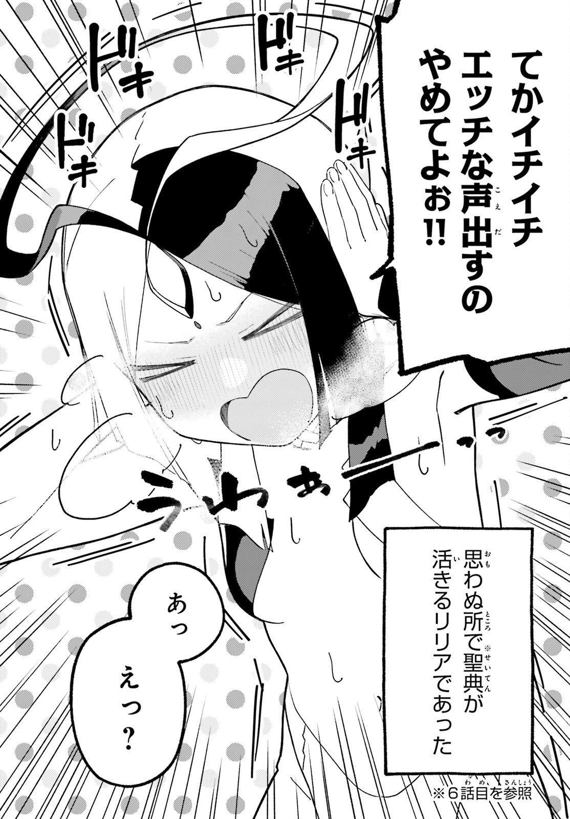 MAKE SAKYU RIRIA NO BIMI NARU YORU Chap 7 - Pic 22