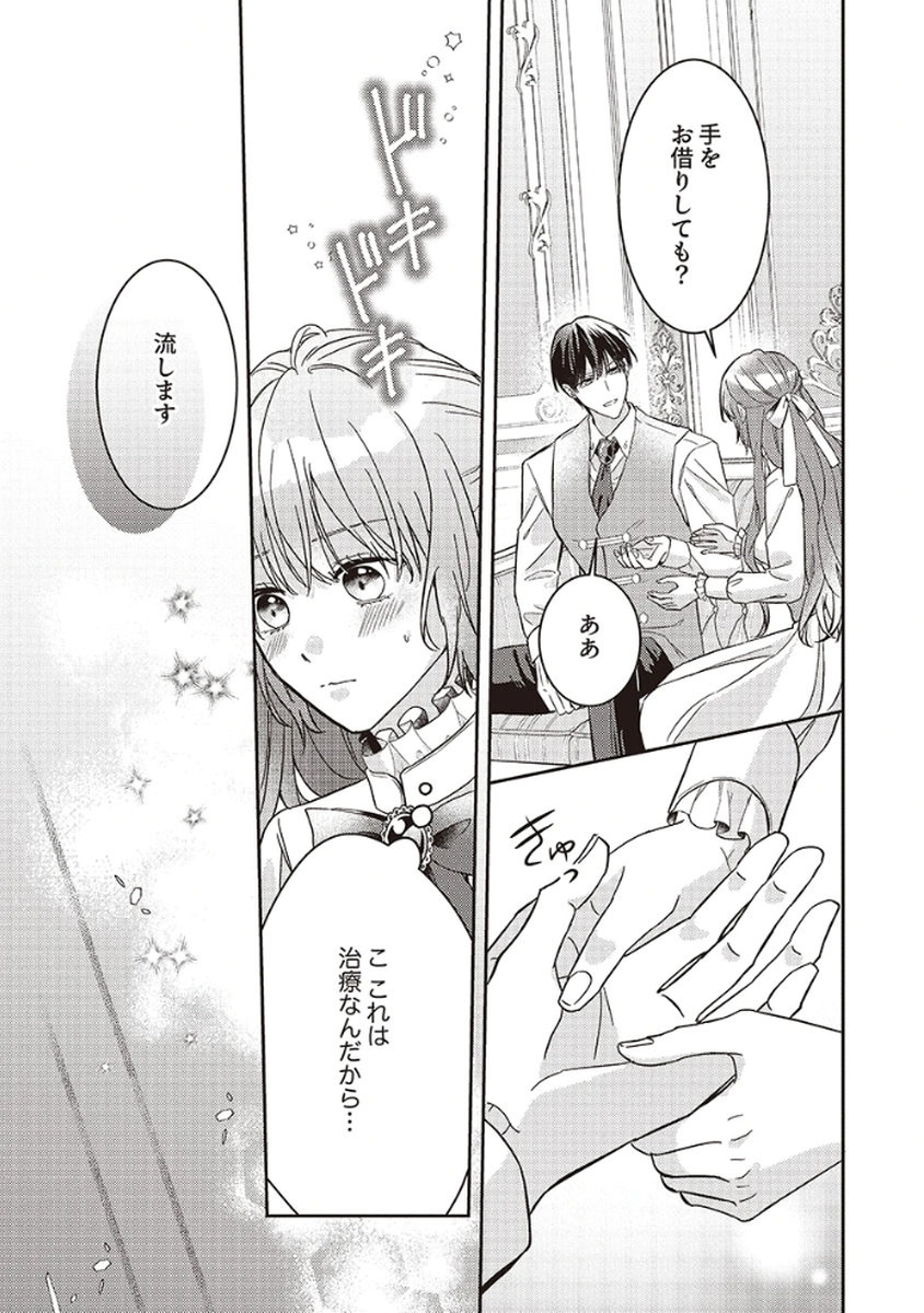 KONSE DE WA, HITORI DE IKIYOU TO OMOIMASU. SONO HAZU GA... Chapter 4 - Page 13