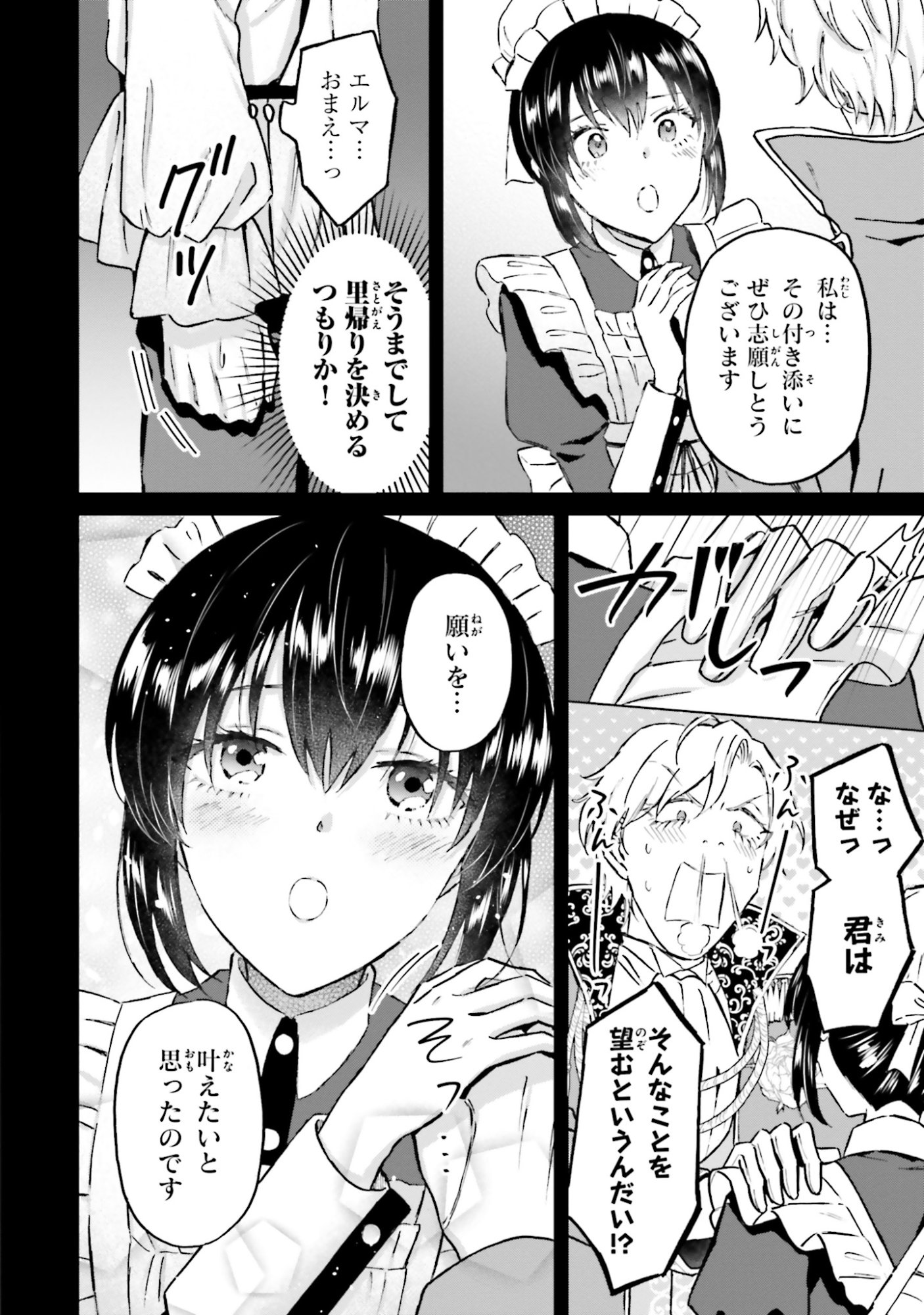 SHABA NO "FUTSUU" WA MUZUKASHII Chapter 52 page 12 - nihonkuni.com