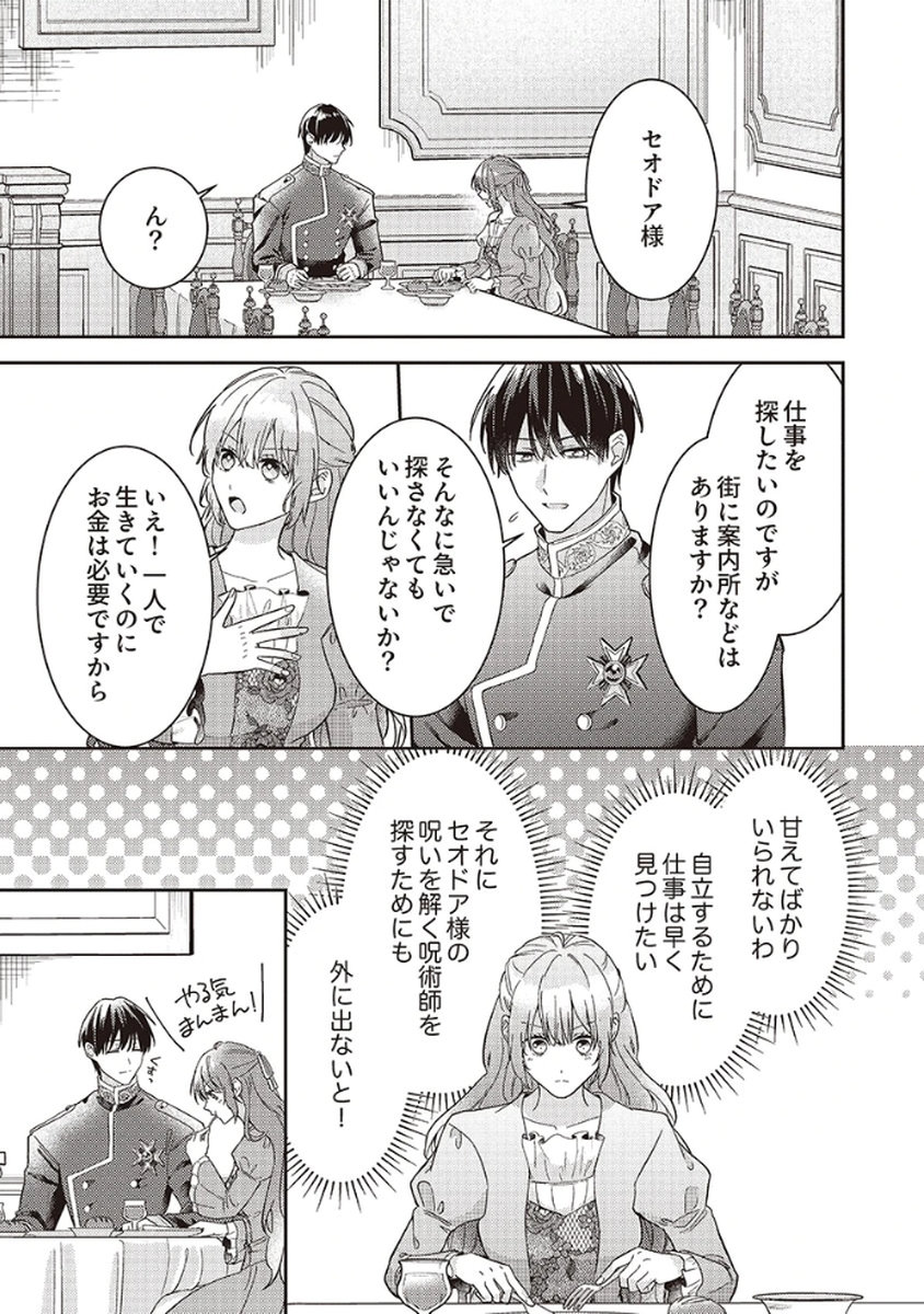 KONSE DE WA, HITORI DE IKIYOU TO OMOIMASU. SONO HAZU GA... Chapter 3 - Page 25
