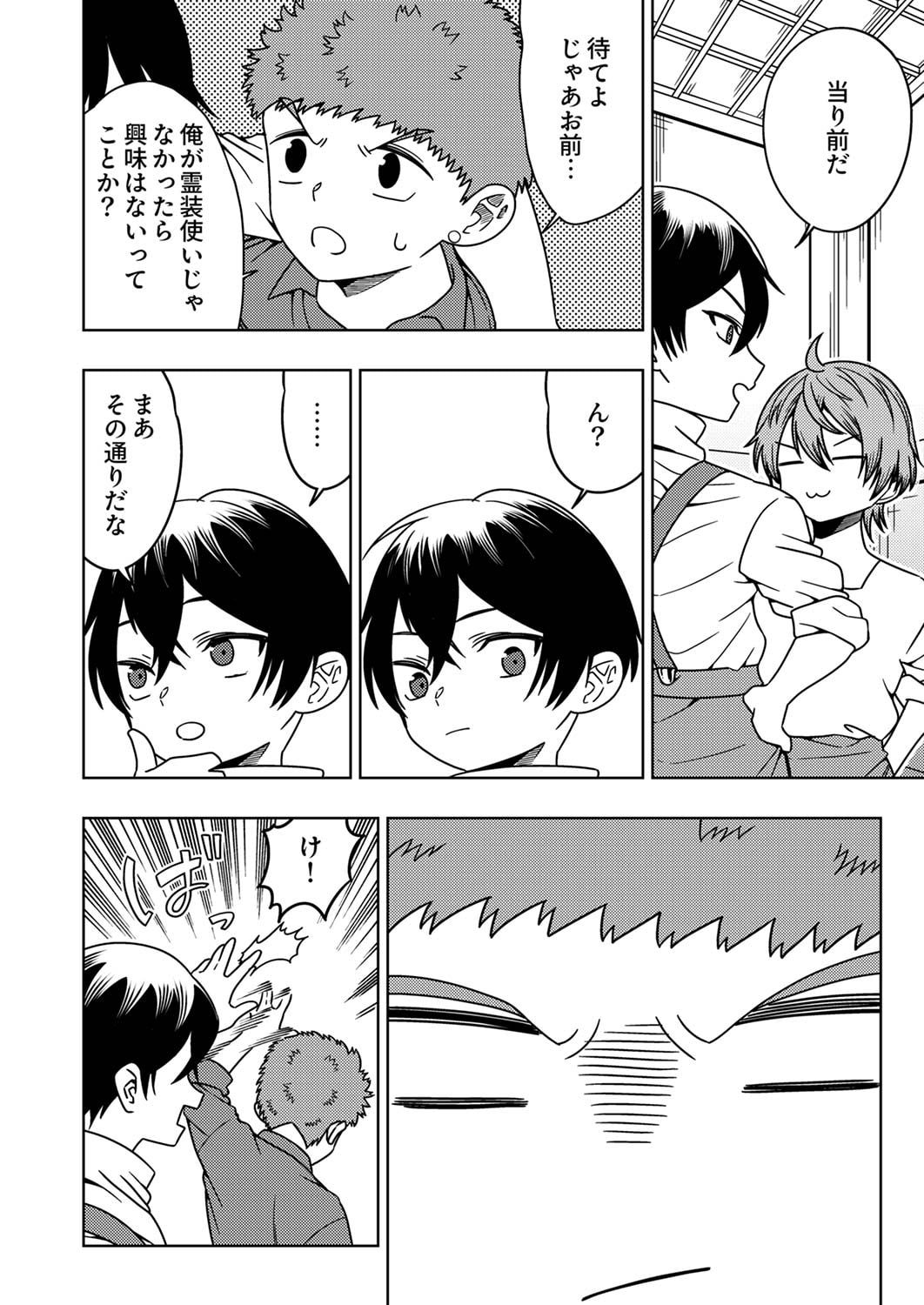 TOKI NO ORI: SHI NI MODORI NO REISOU TSUKAI, [COPY] NOURYOKU DE SAIKYOU E TO ITARU Chapter 3 - Page 4